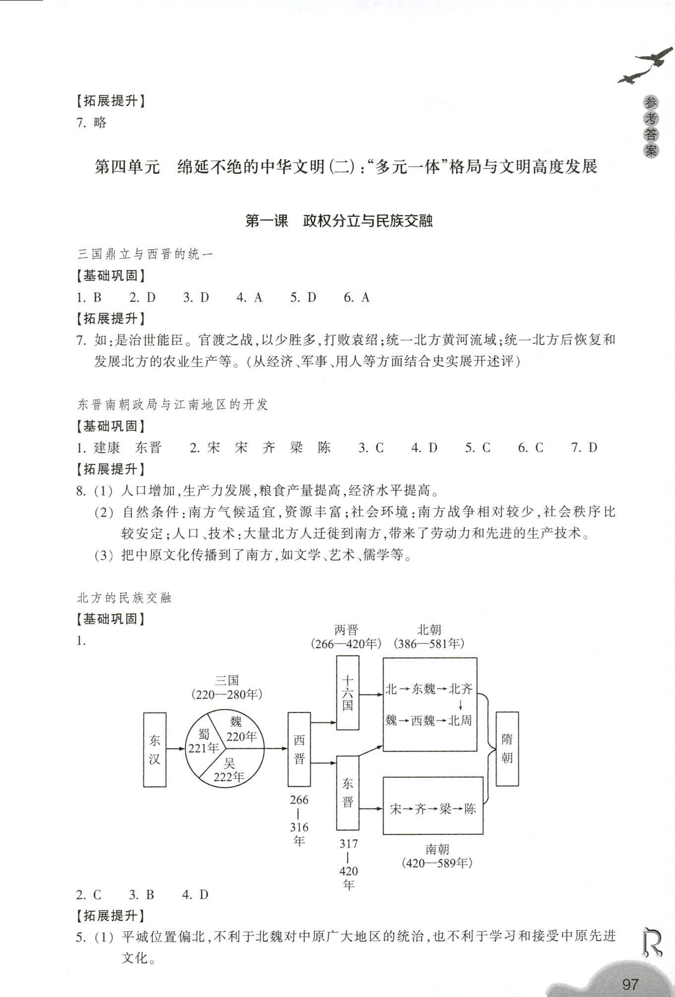 2019-義務(wù)教育教材 歷史與社會(huì)作業(yè)本 第9頁