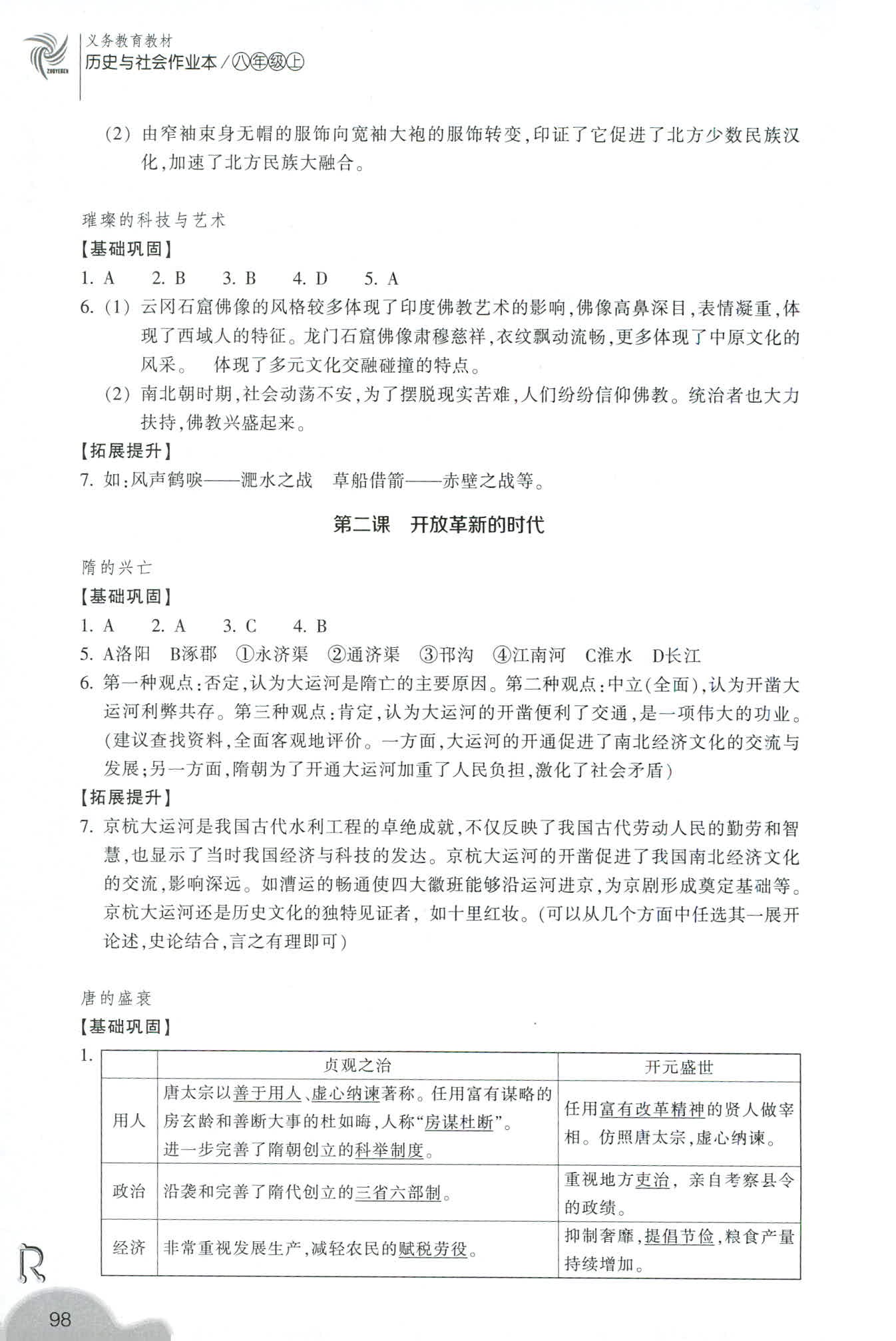 2019-義務教育教材 歷史與社會作業(yè)本 第10頁