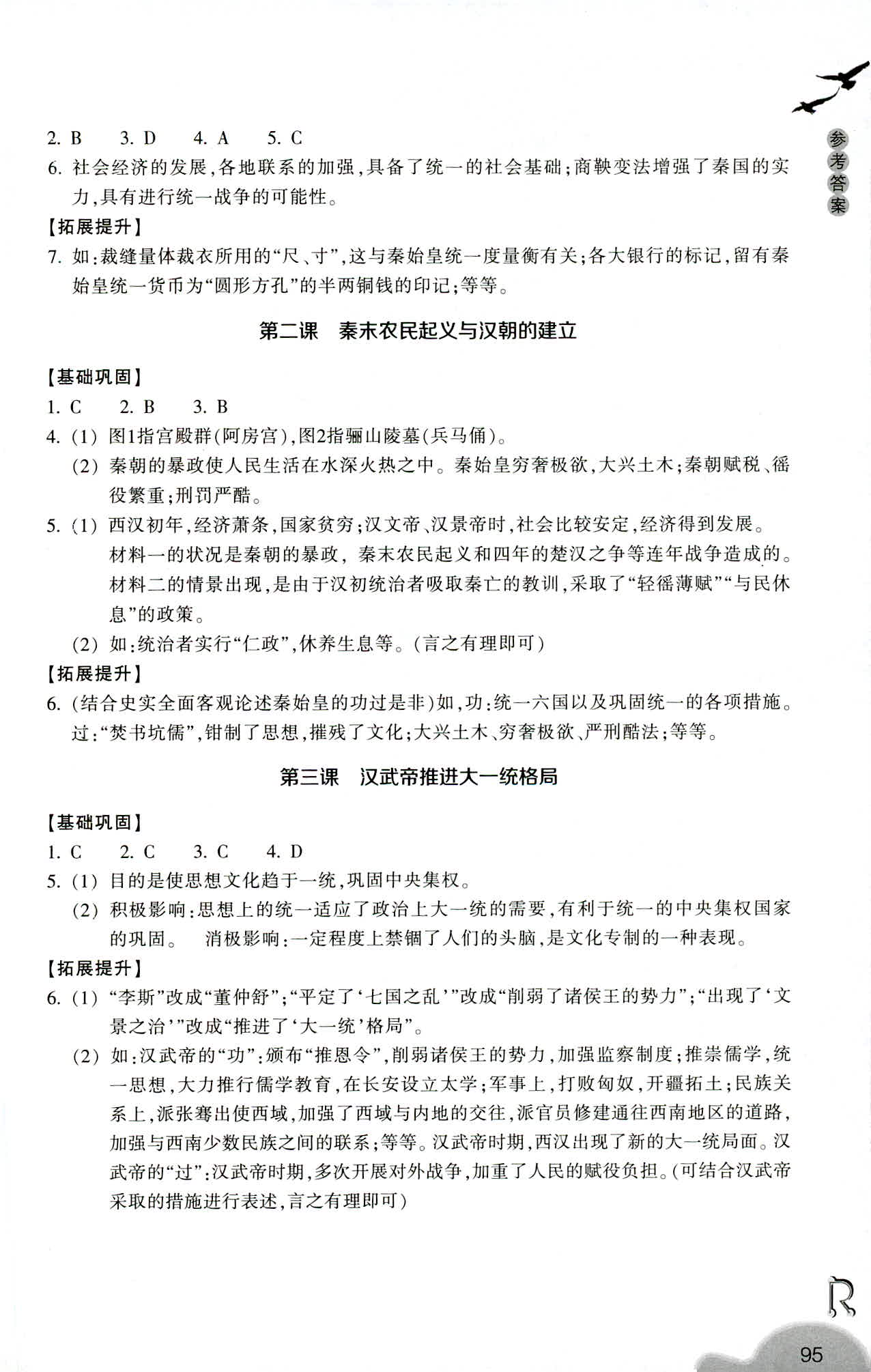 2019-义务教育教材 历史与社会作业本 第7页