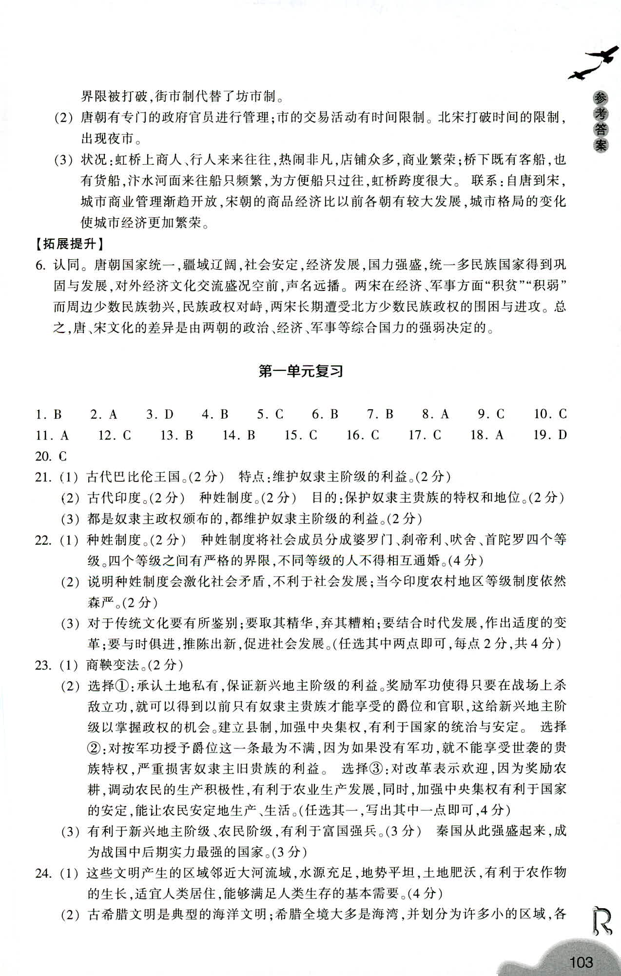 2019-义务教育教材 历史与社会作业本 第15页