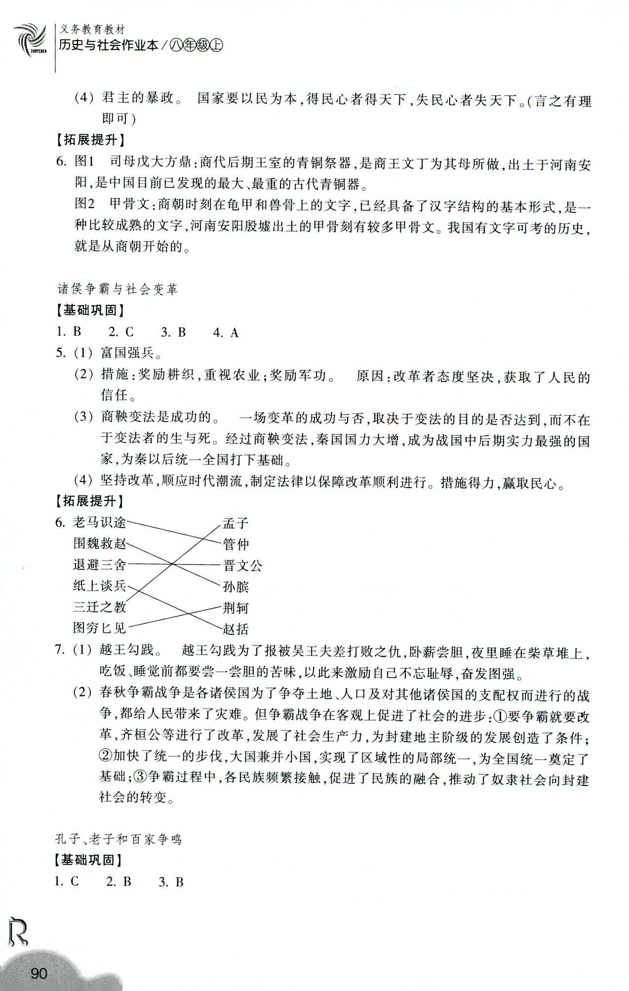 2019-義務(wù)教育教材 歷史與社會作業(yè)本 第2頁