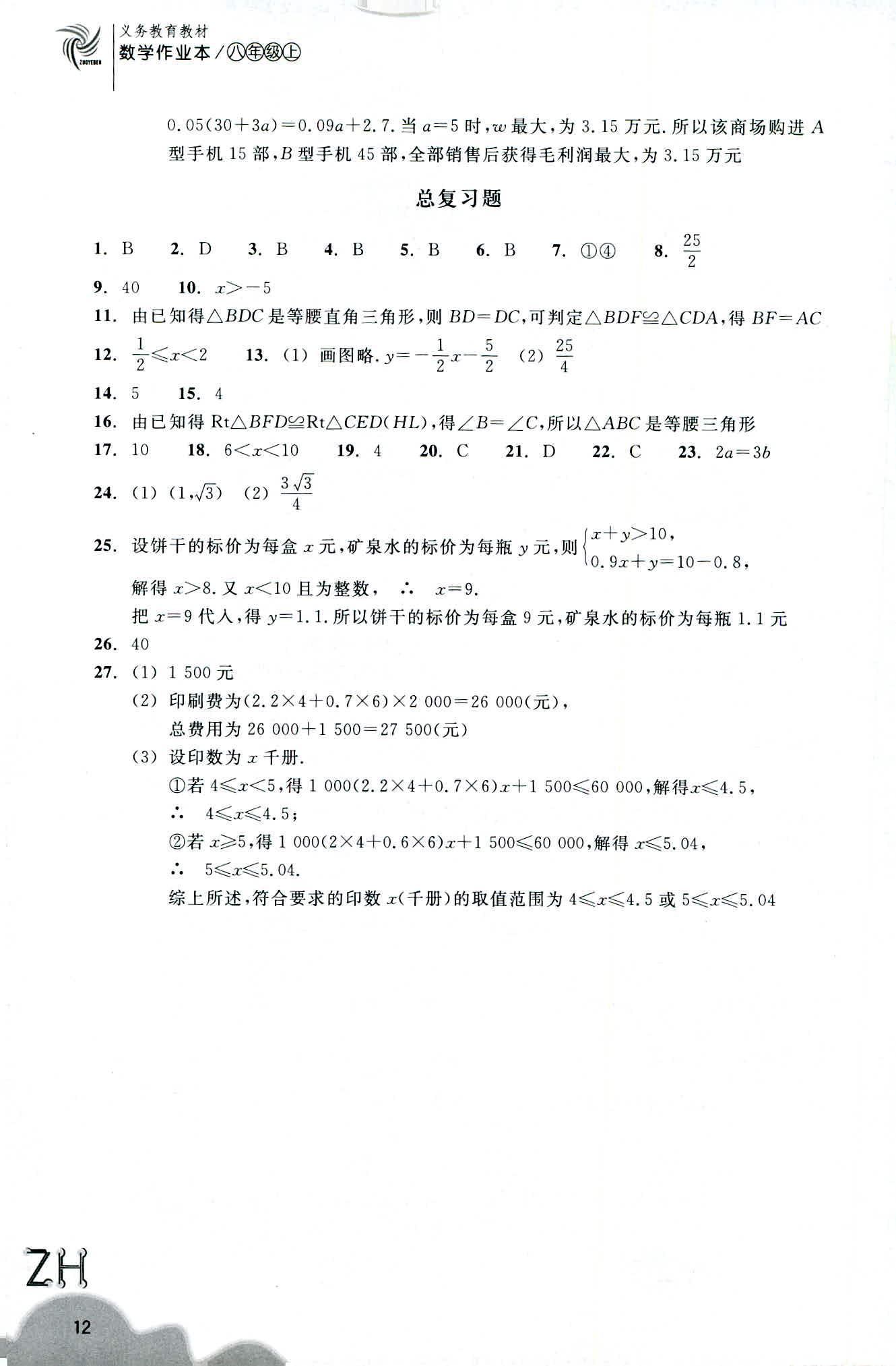 2019-数学作业本 第12页