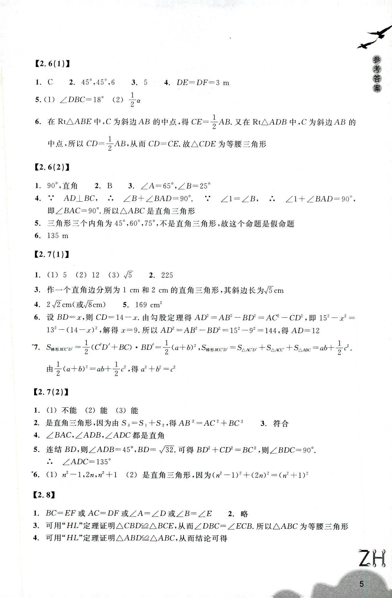 2019-数学作业本 第5页