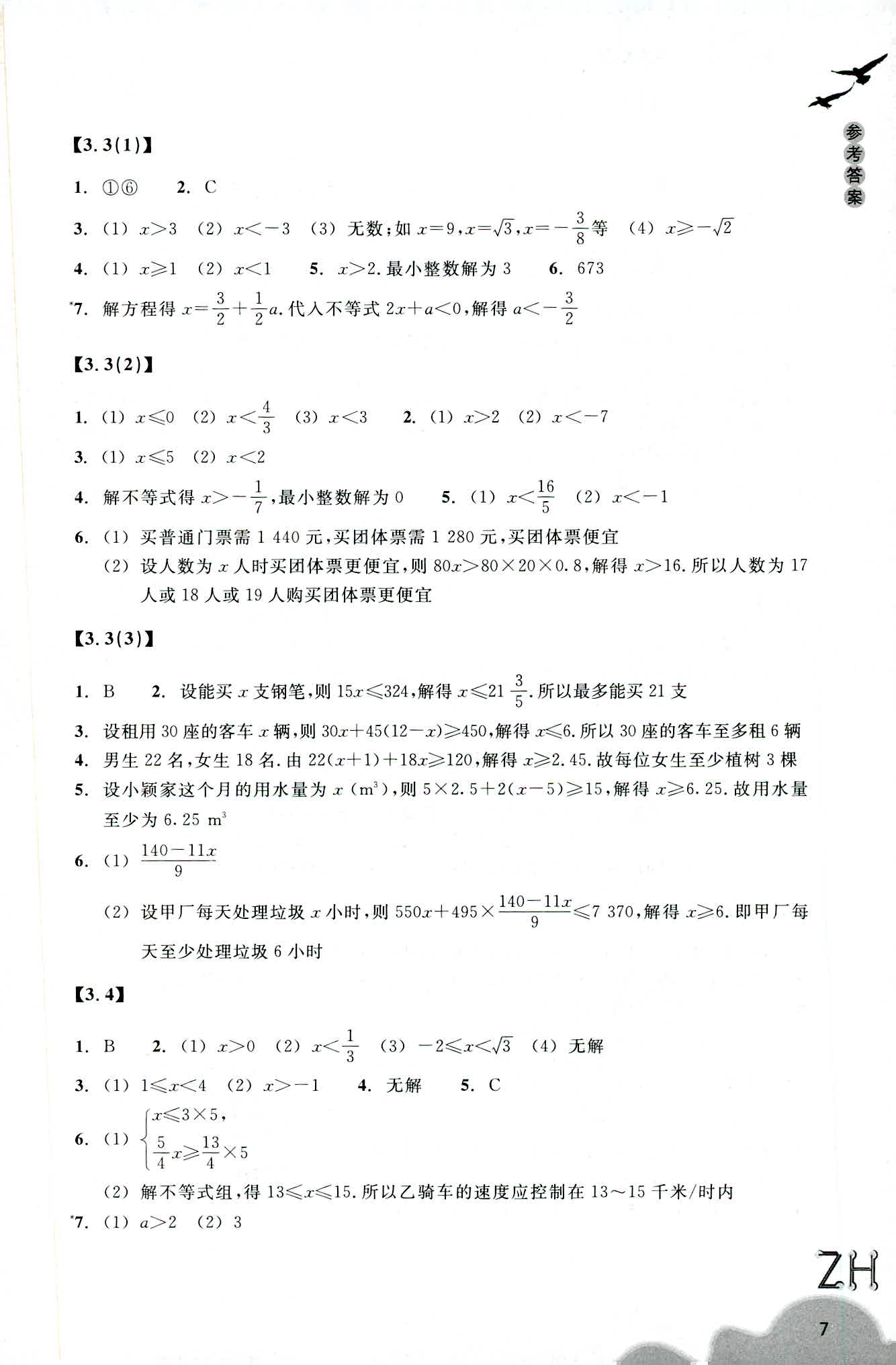 2019-数学作业本 第7页