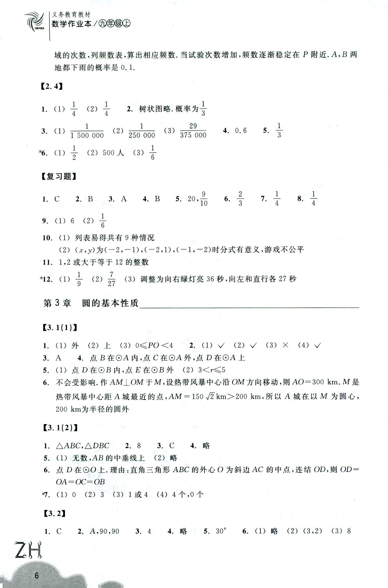 2019-作業(yè)本 第6頁