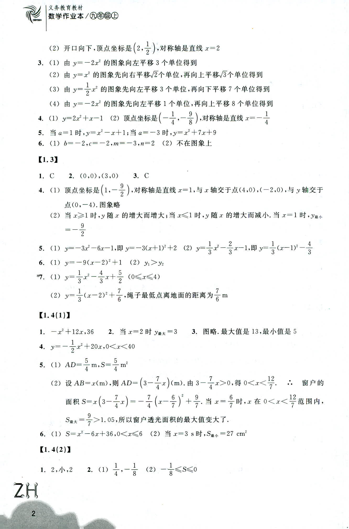 2019-作業(yè)本 第2頁