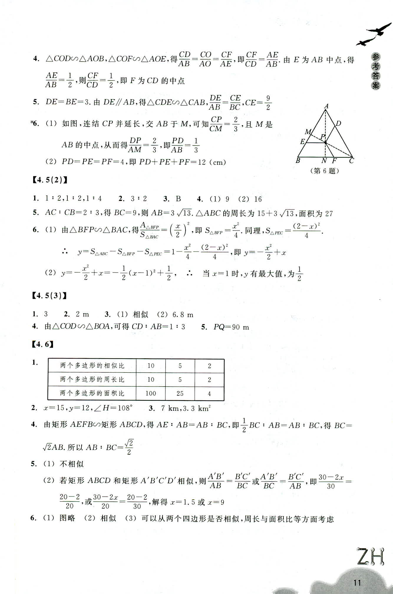 2019-作业本 第11页