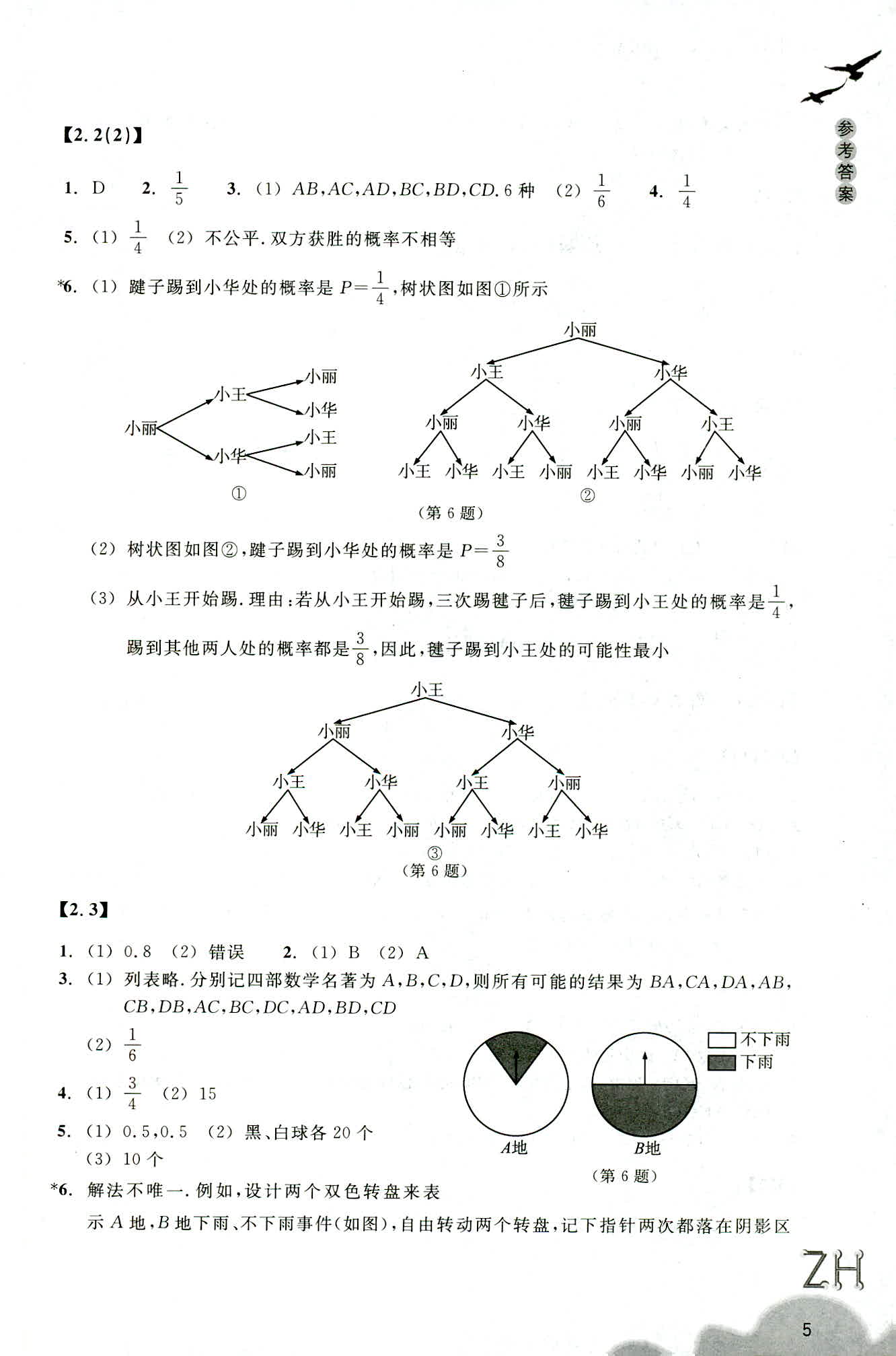 2019-作業(yè)本 第5頁(yè)