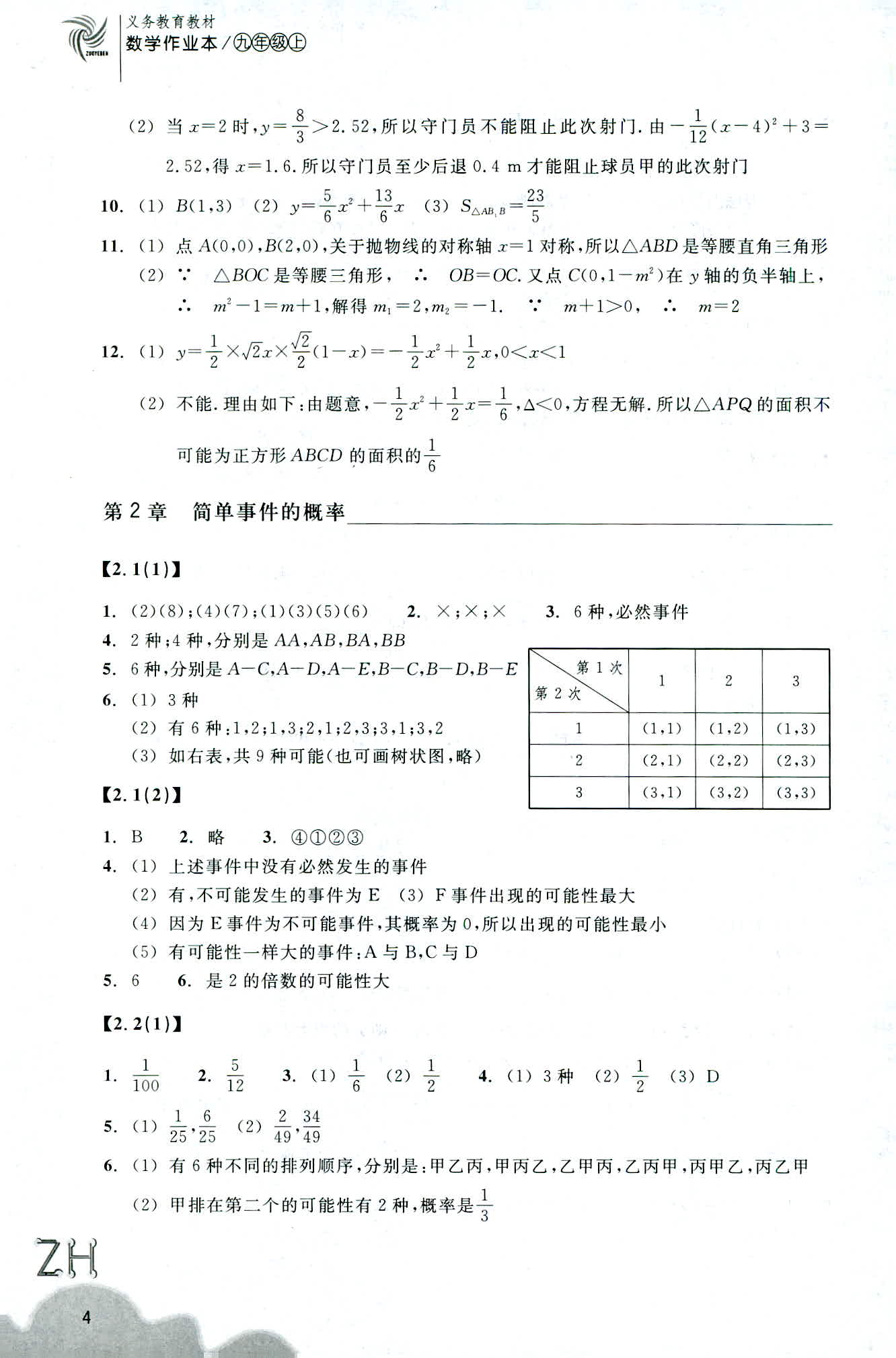 2019-作業(yè)本 第4頁