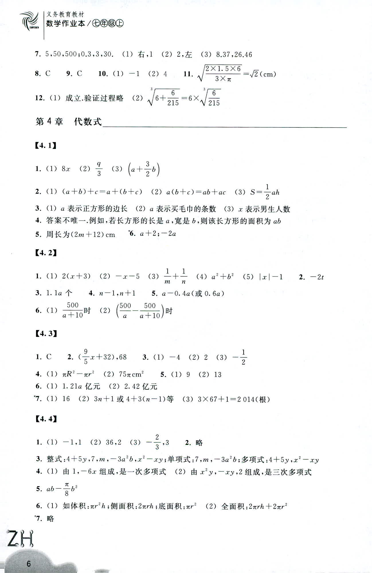 2019-义务教育教材 数学作业本 第6页