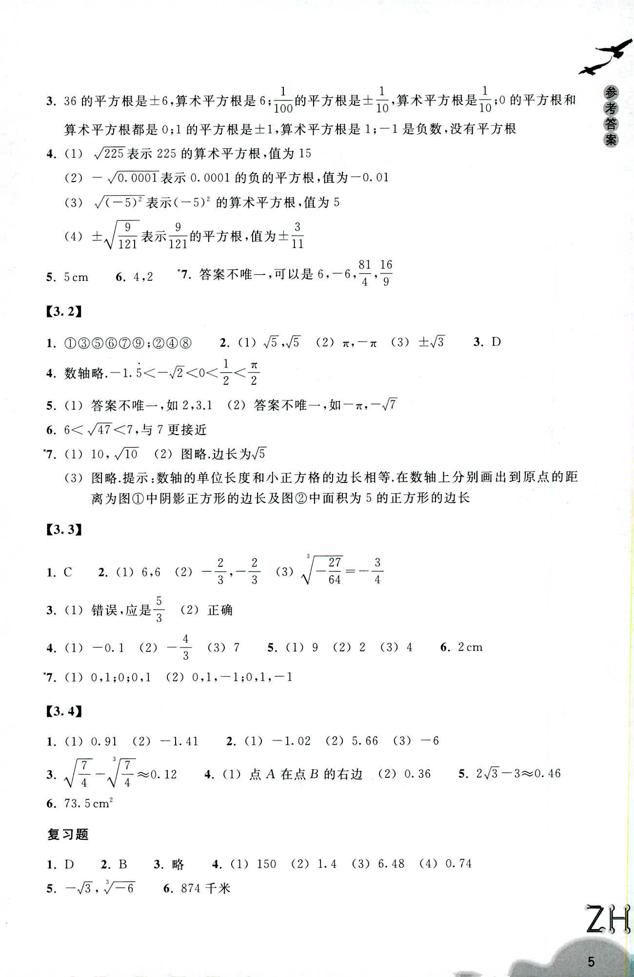 2019-義務(wù)教育教材 數(shù)學(xué)作業(yè)本 第5頁(yè)