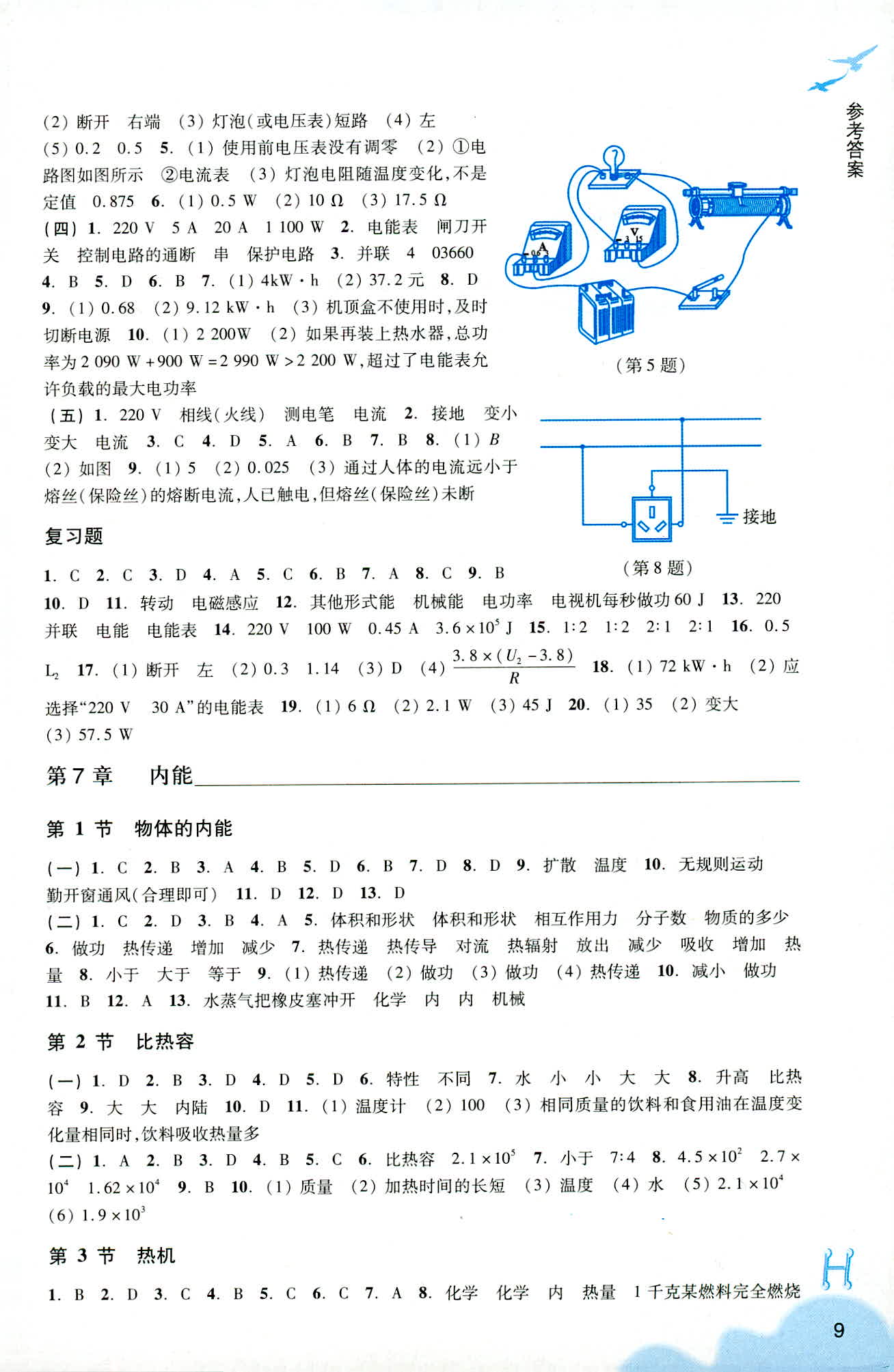 2019-義務(wù)教育教材 科學(xué)作業(yè)本 第9頁