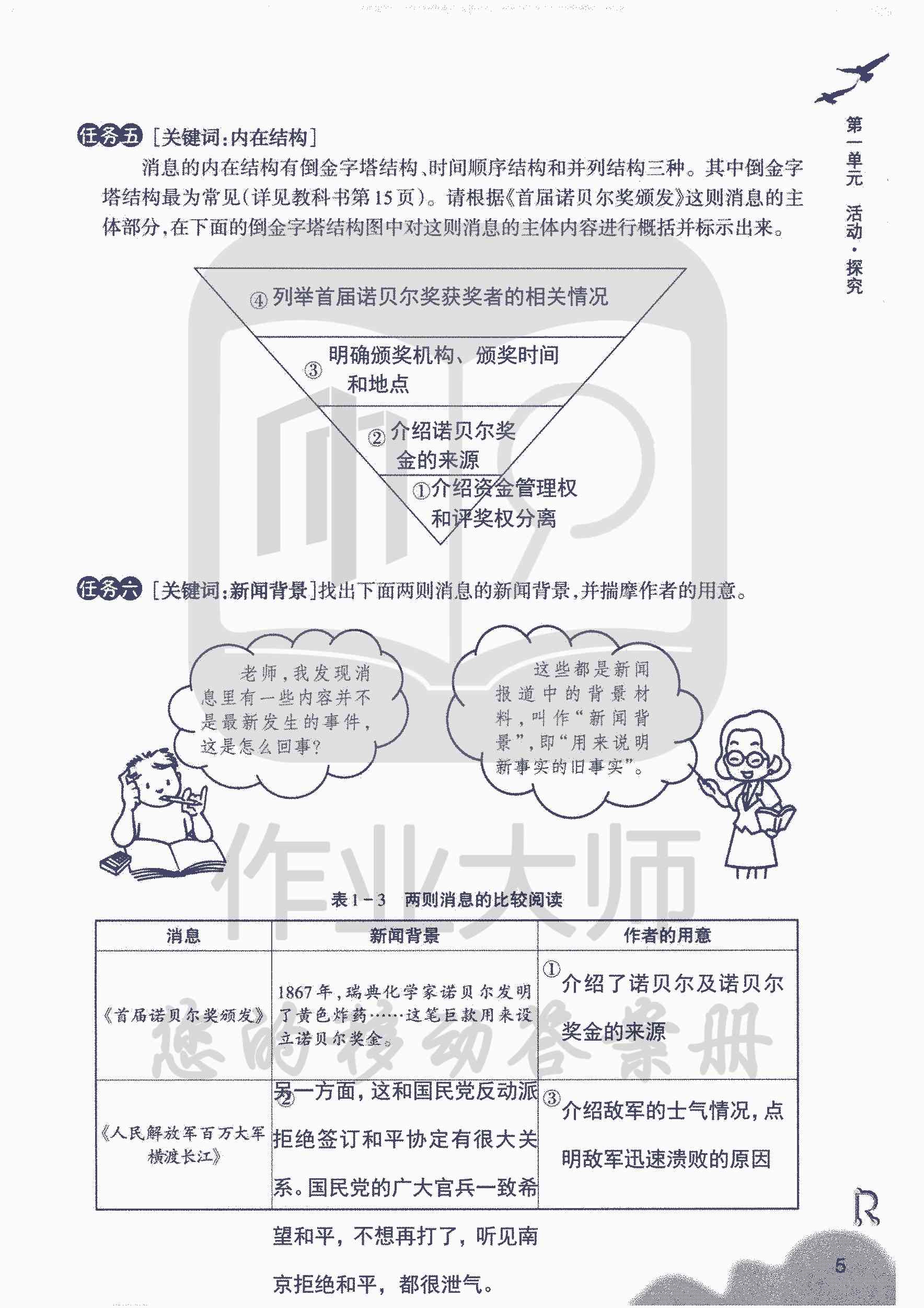 作业本 第5页