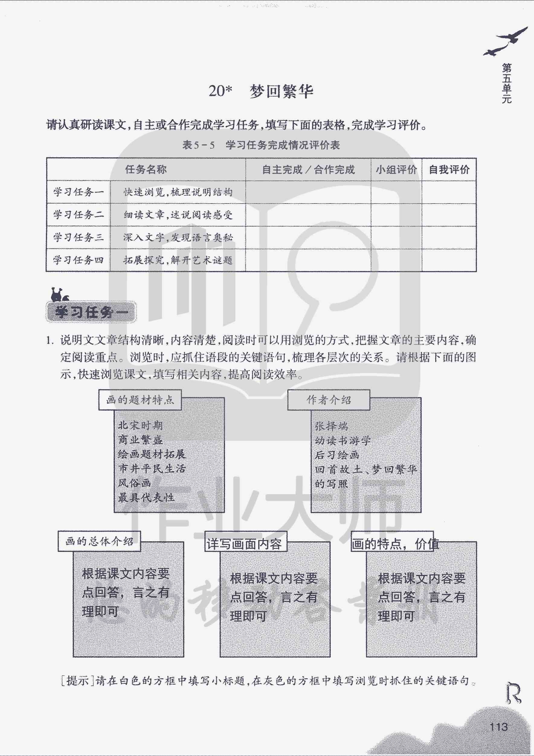 作業(yè)本 第113頁