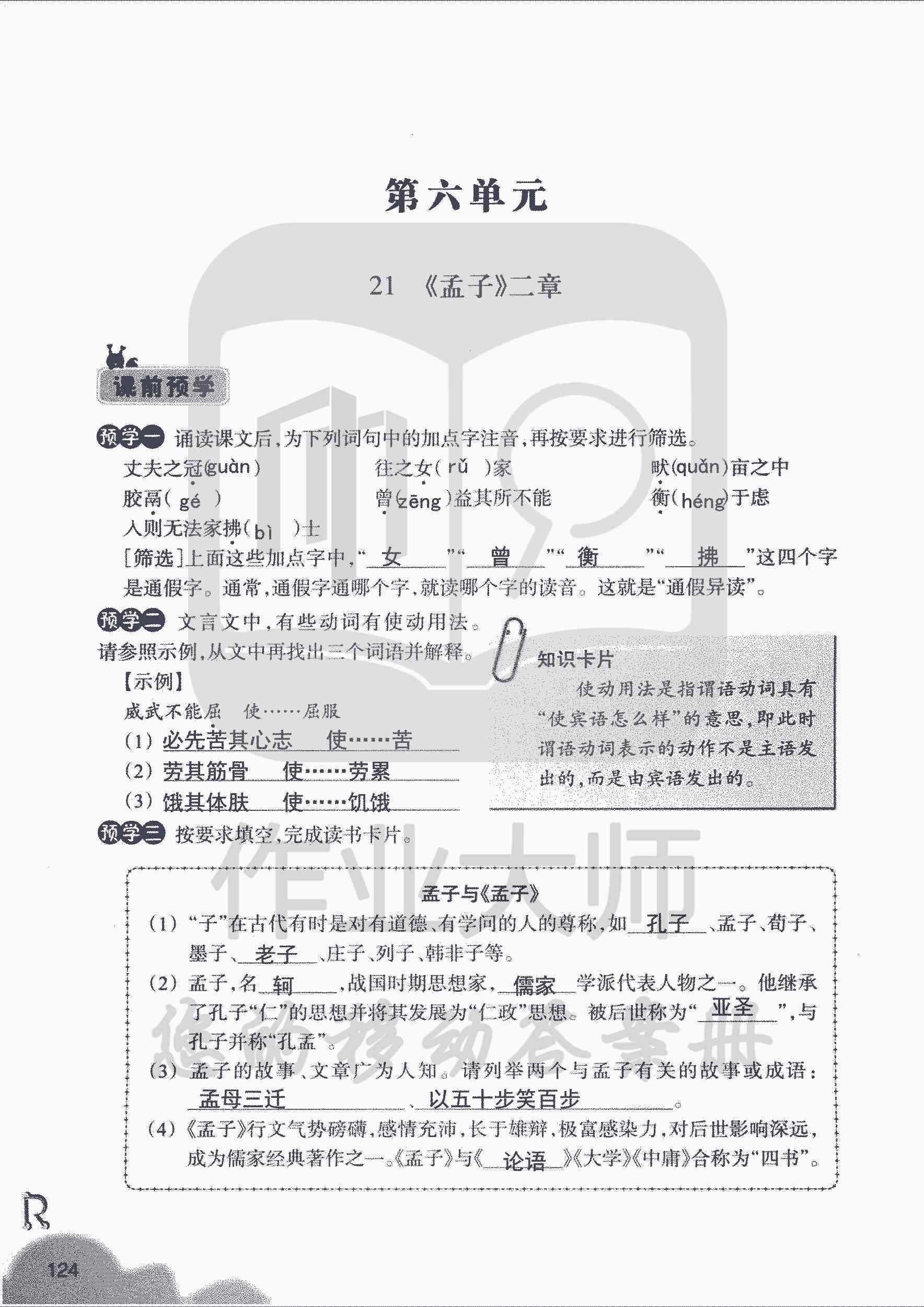 作業(yè)本 第124頁