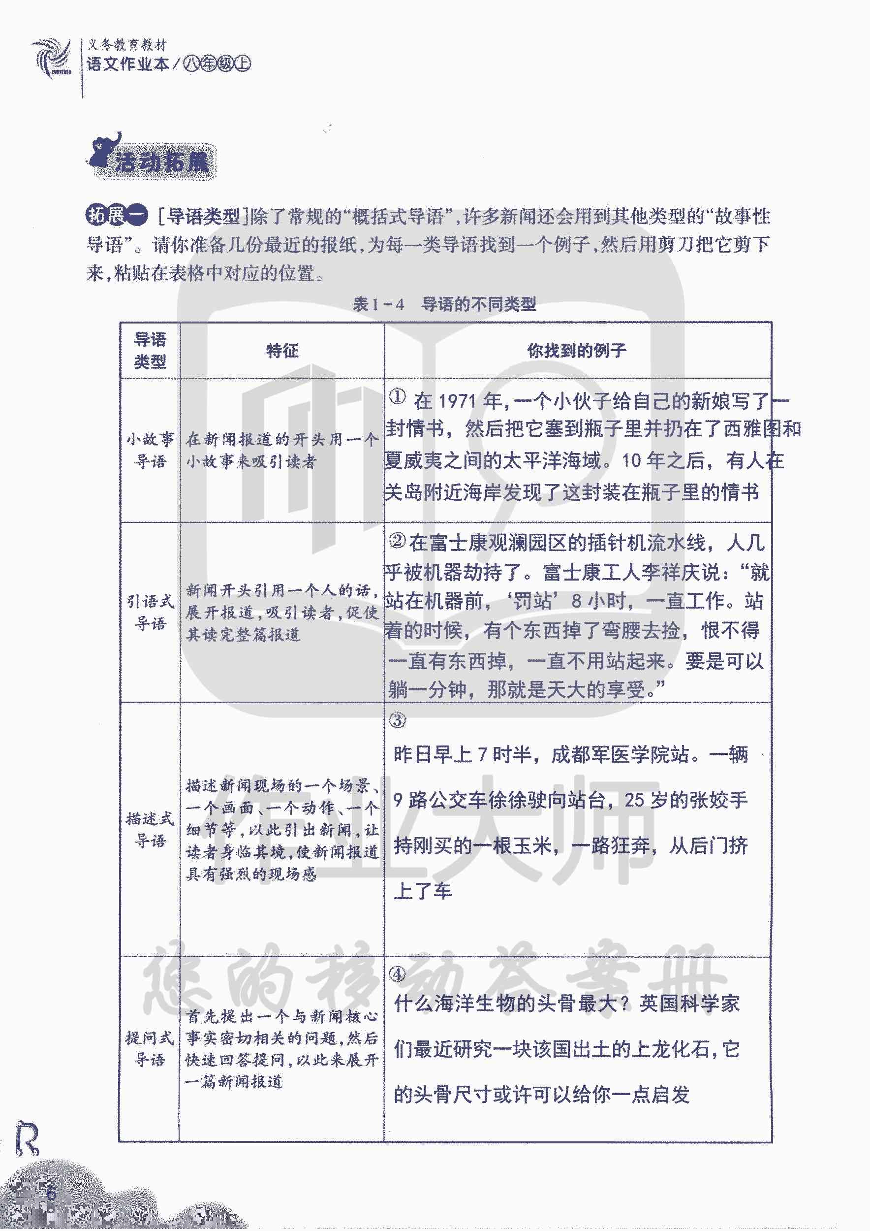 作業(yè)本 第6頁