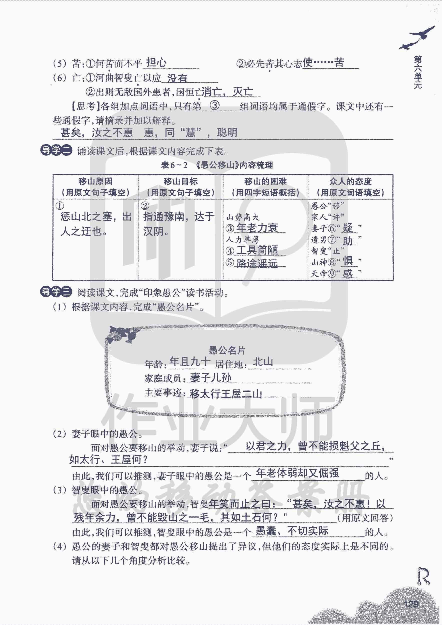 作业本 第129页