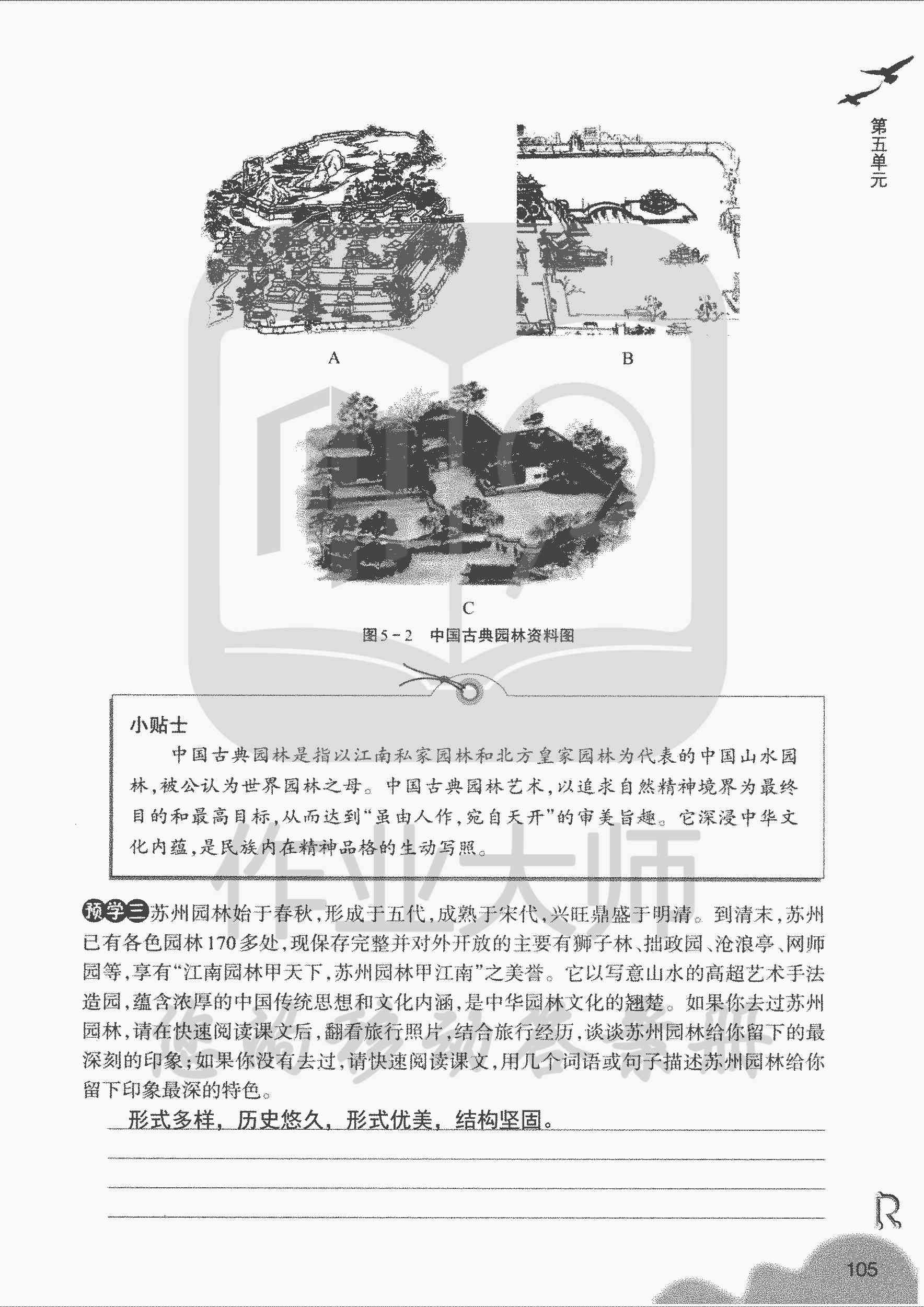 作業(yè)本 第105頁