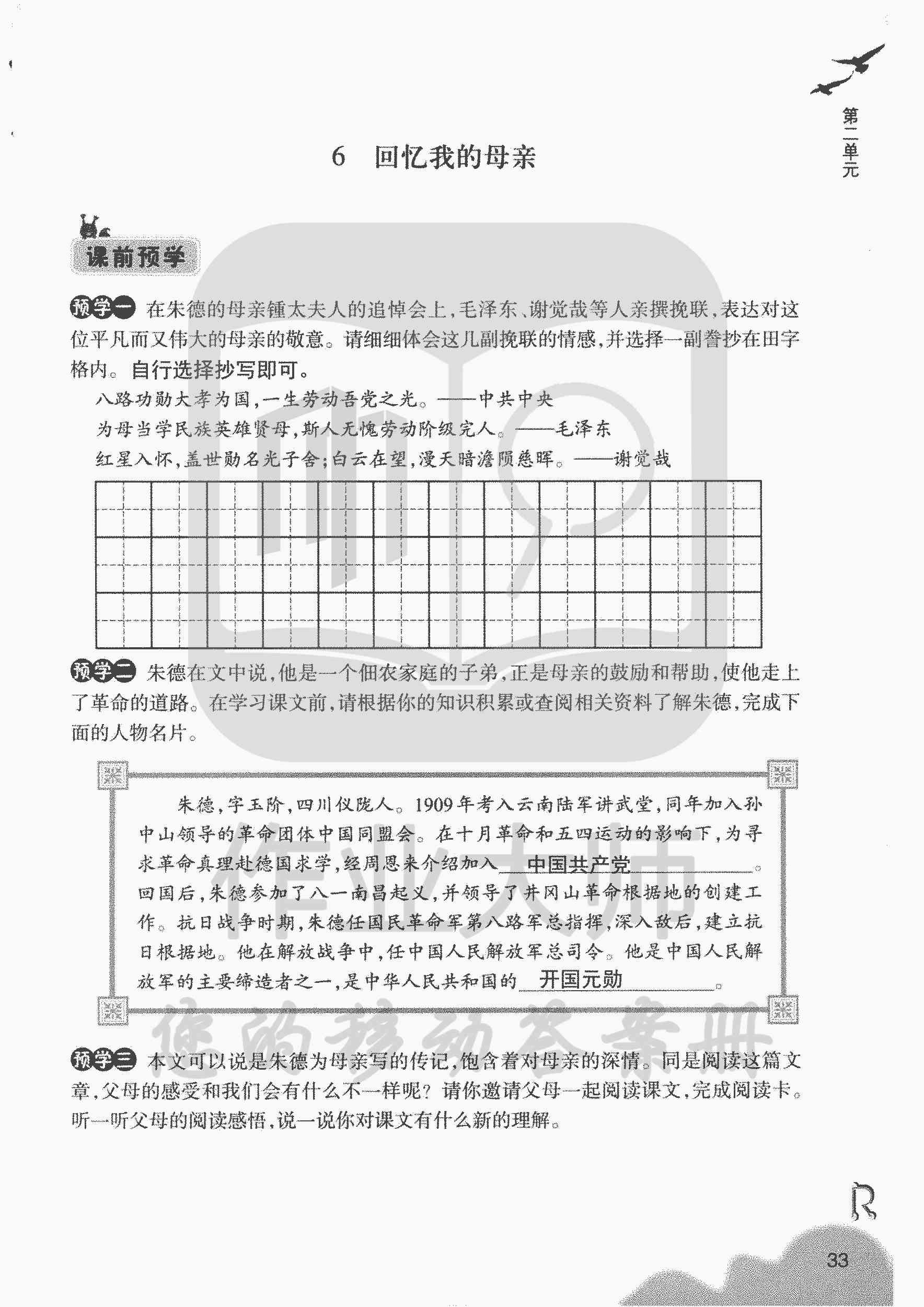 作业本 第33页