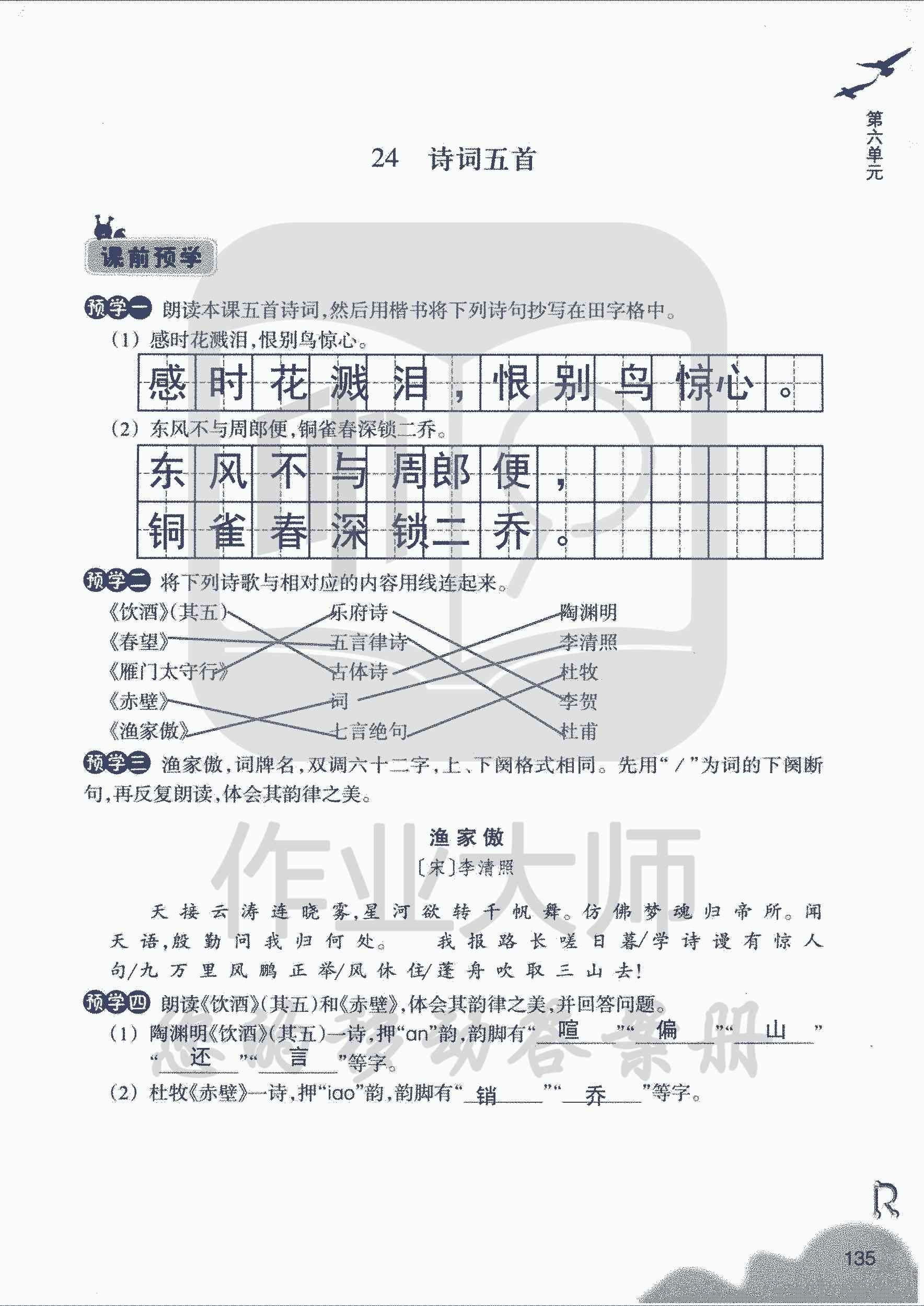 作業(yè)本 第135頁