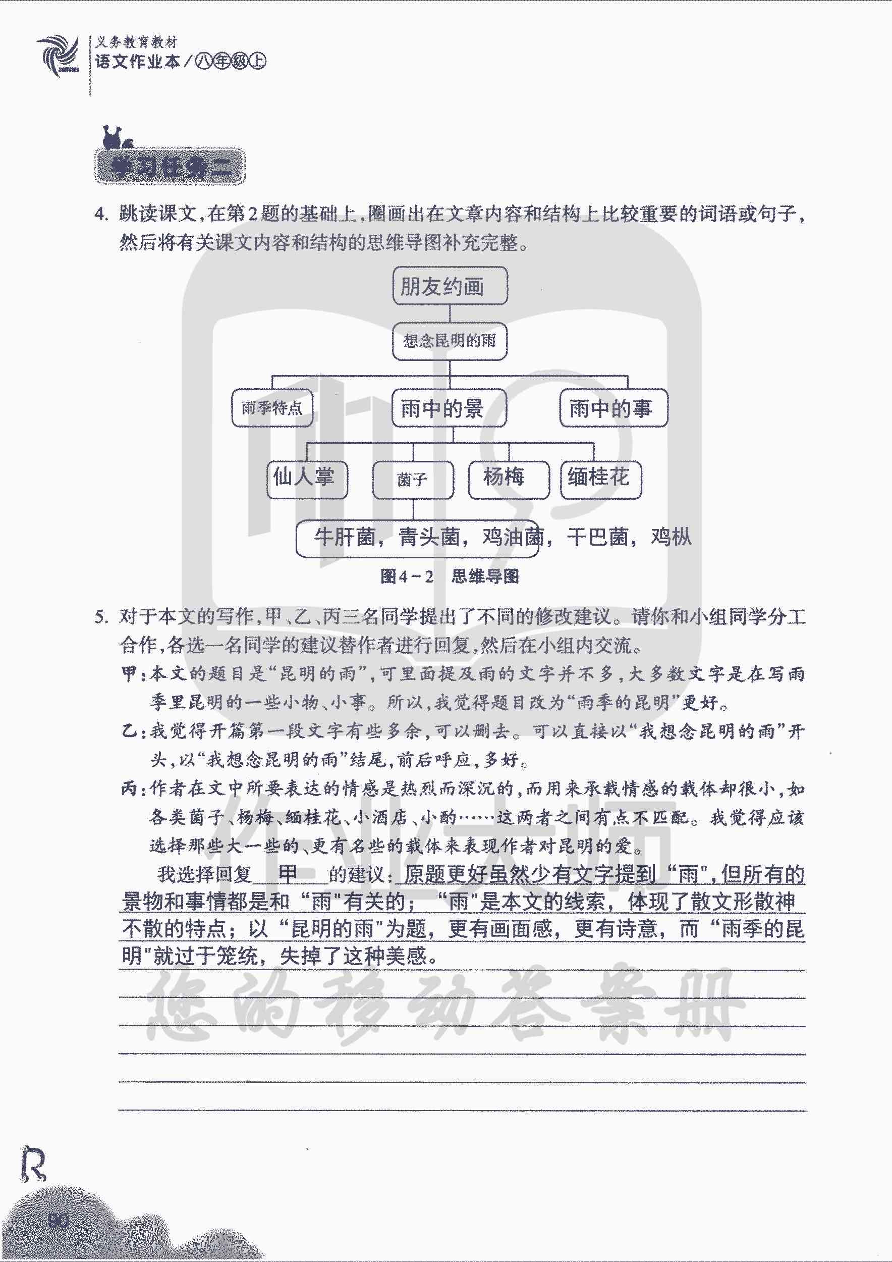 作業(yè)本 第90頁(yè)