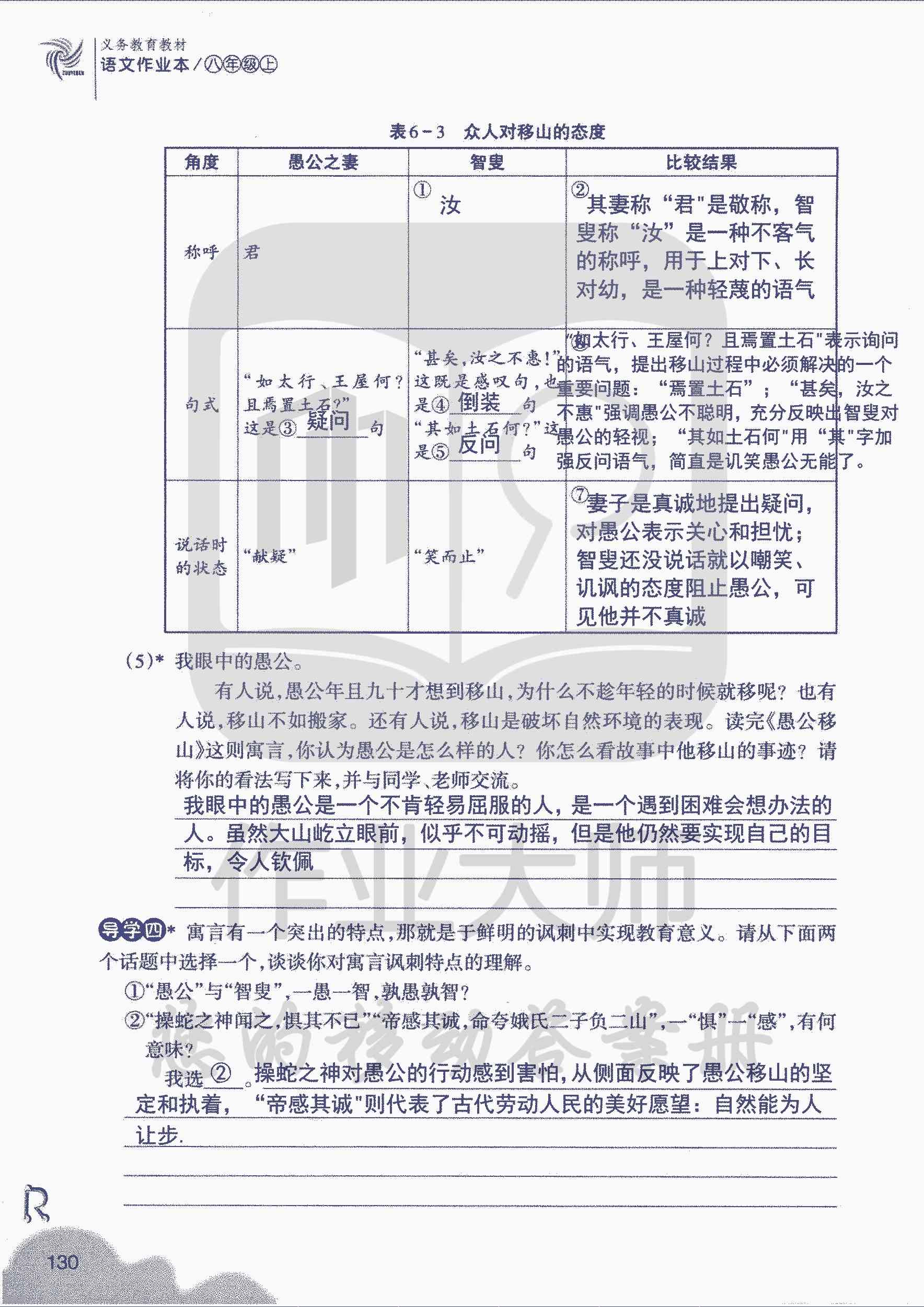 作業(yè)本 第130頁(yè)