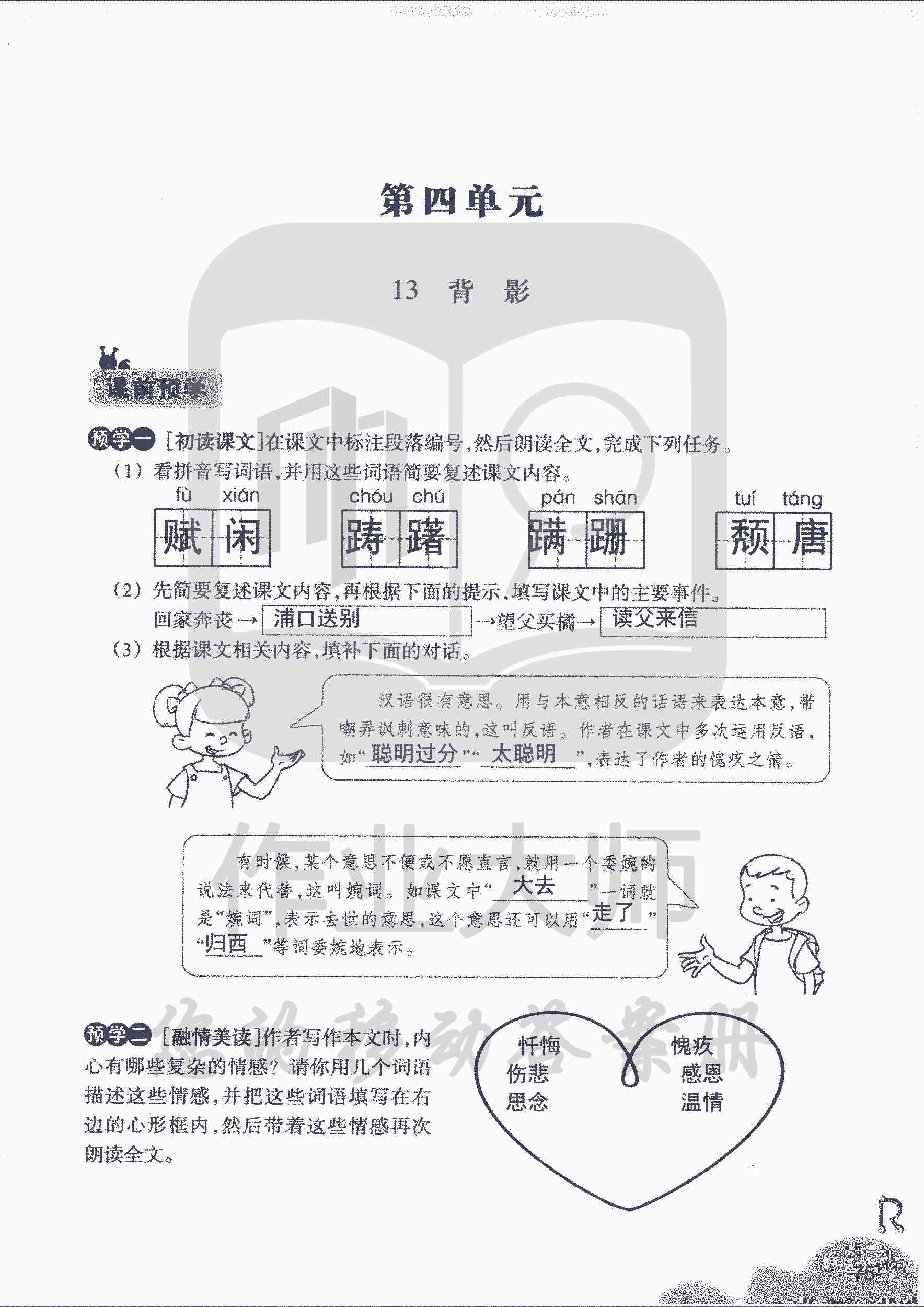 作業(yè)本 第75頁