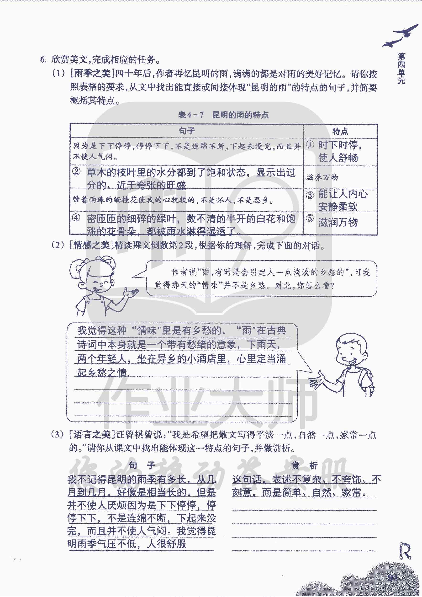 作業(yè)本 第91頁(yè)