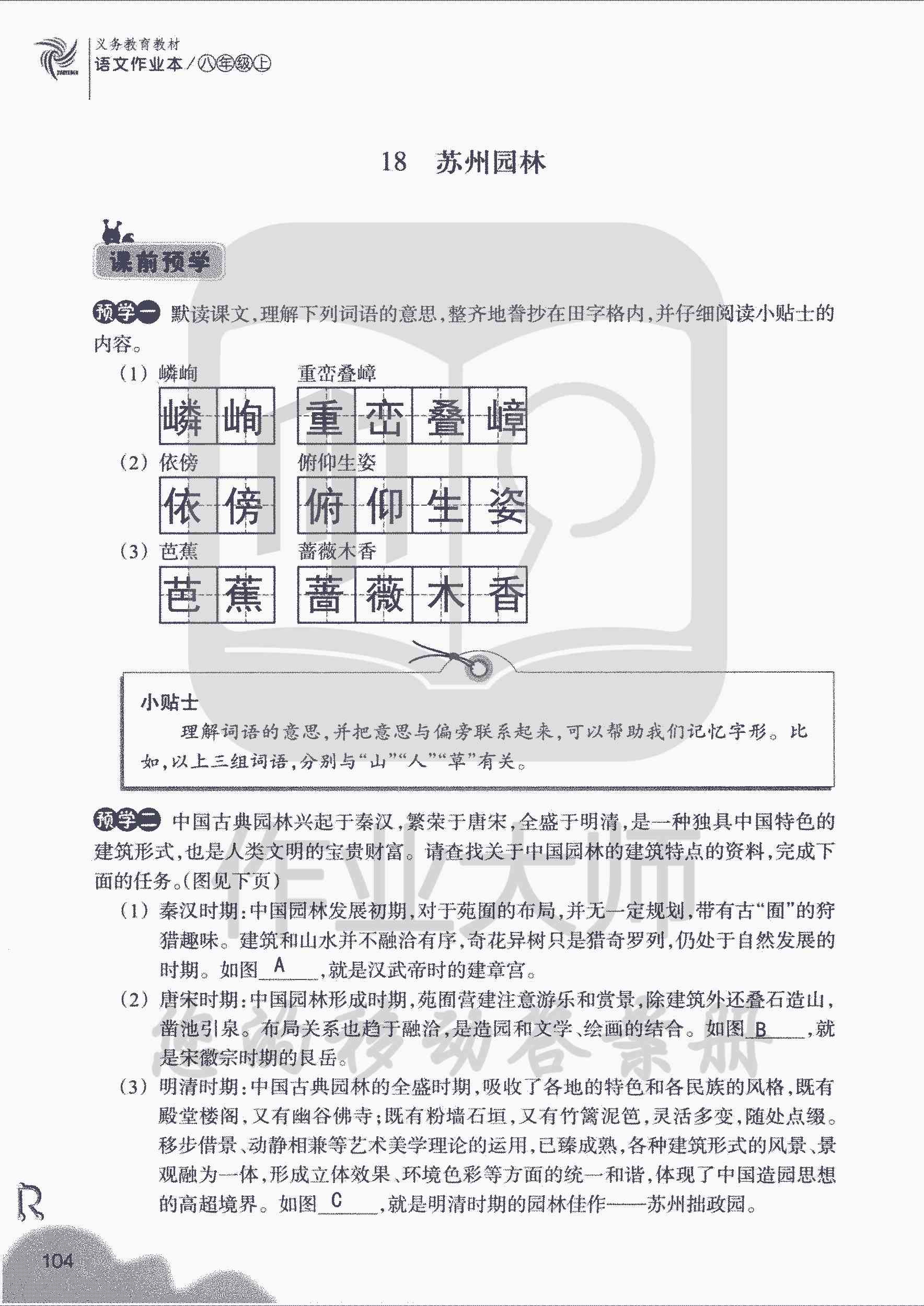 作業(yè)本 第104頁