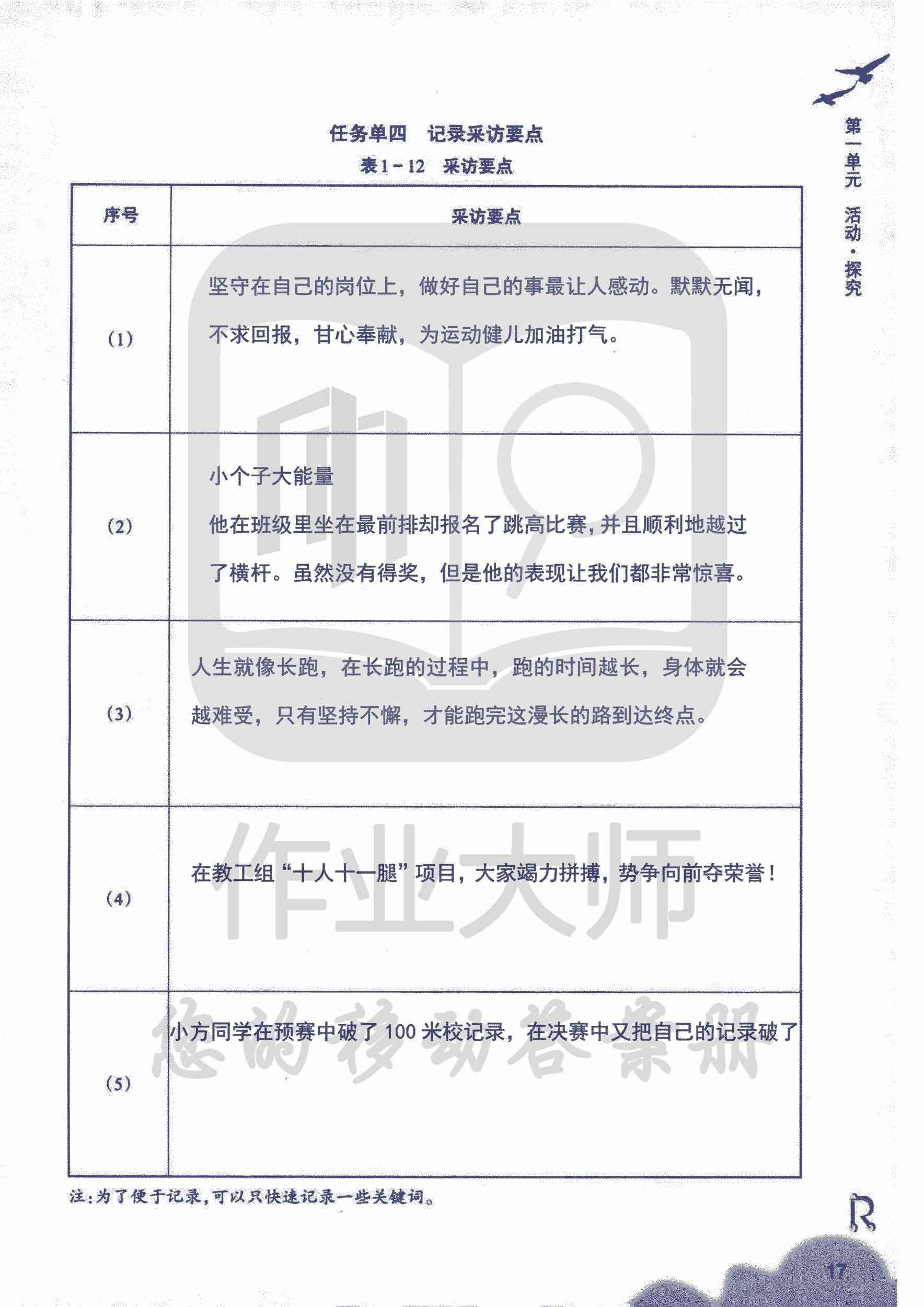 作業(yè)本 第17頁