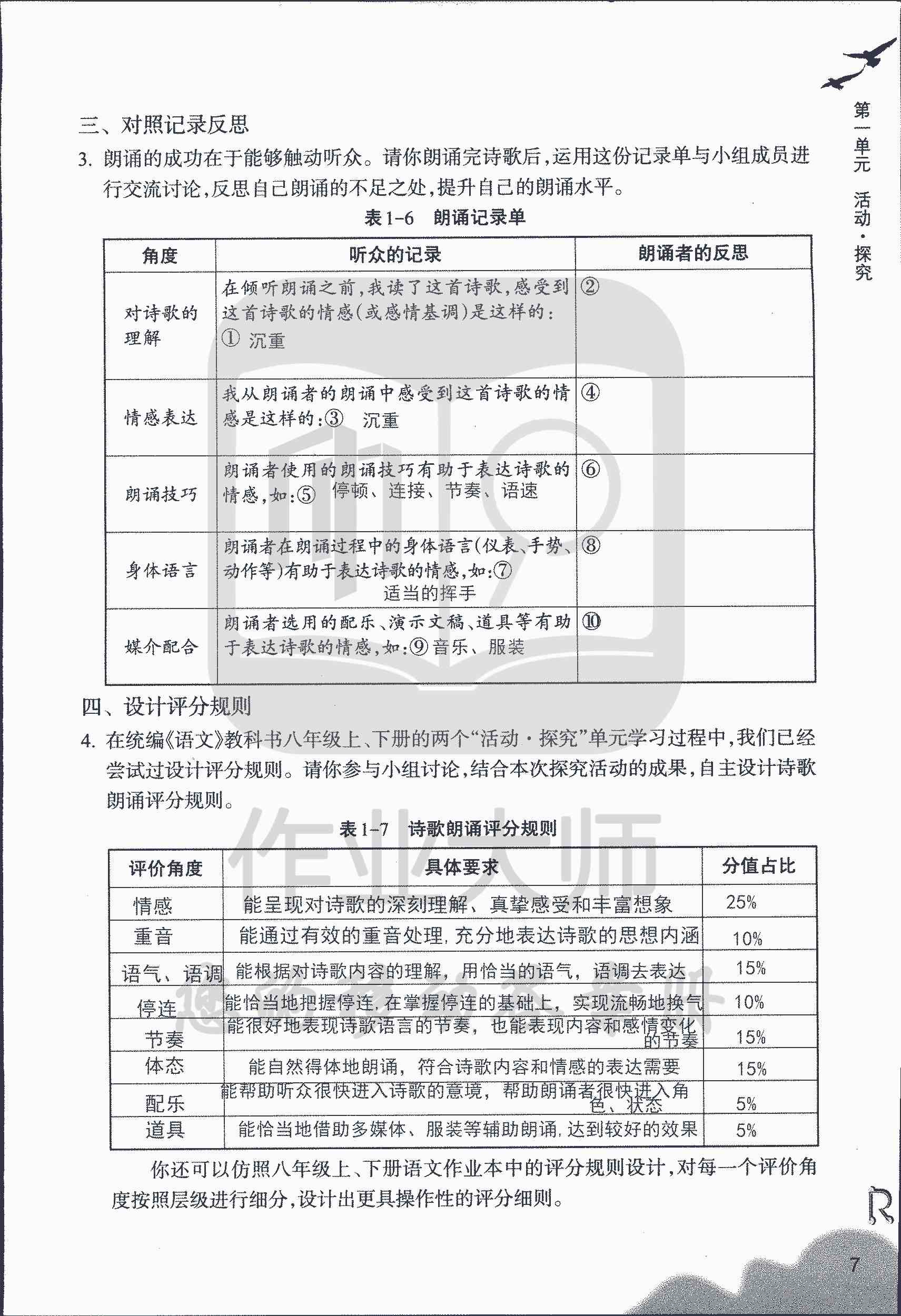 作業(yè)本 第7頁