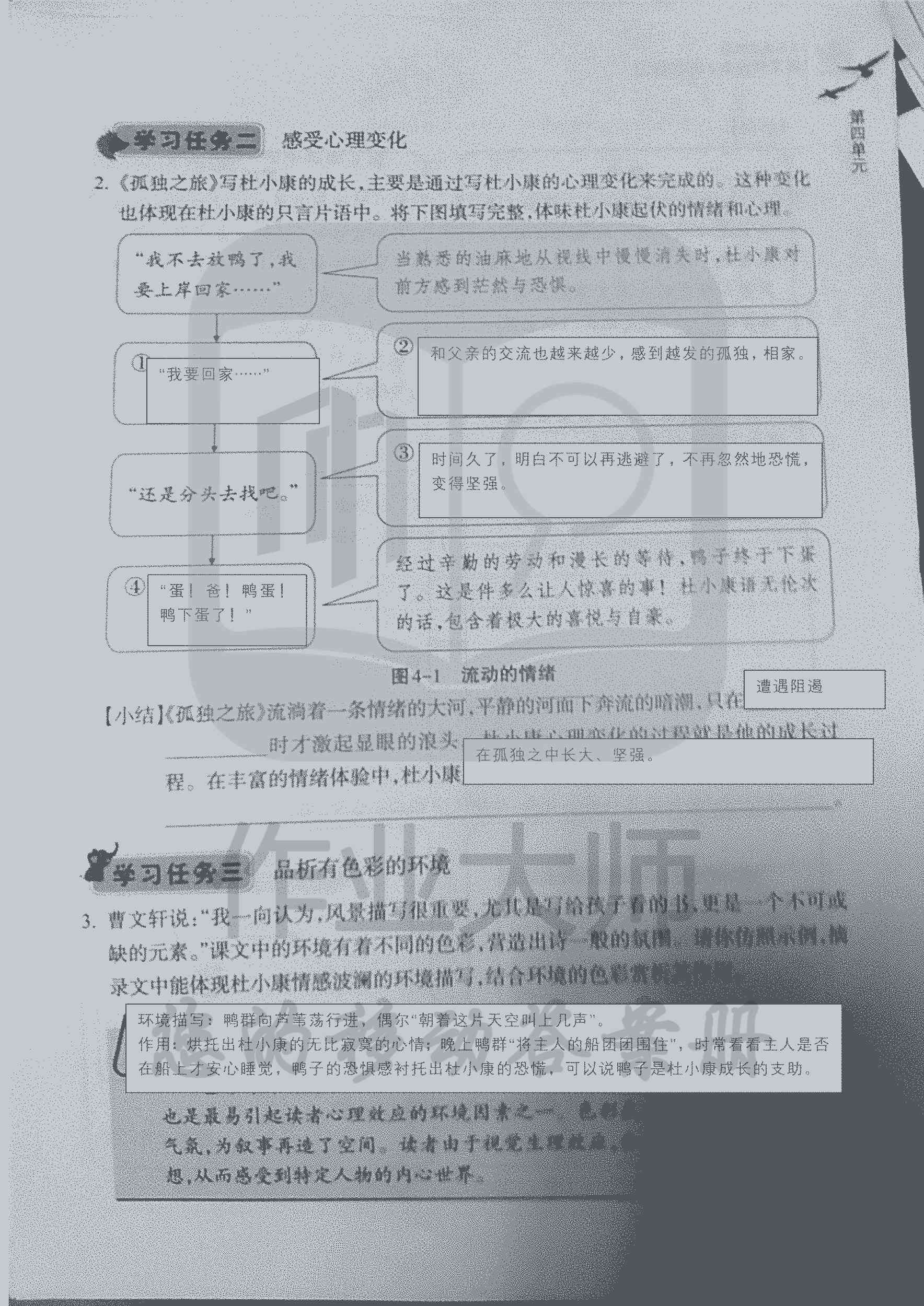 作業(yè)本 第52頁(yè)