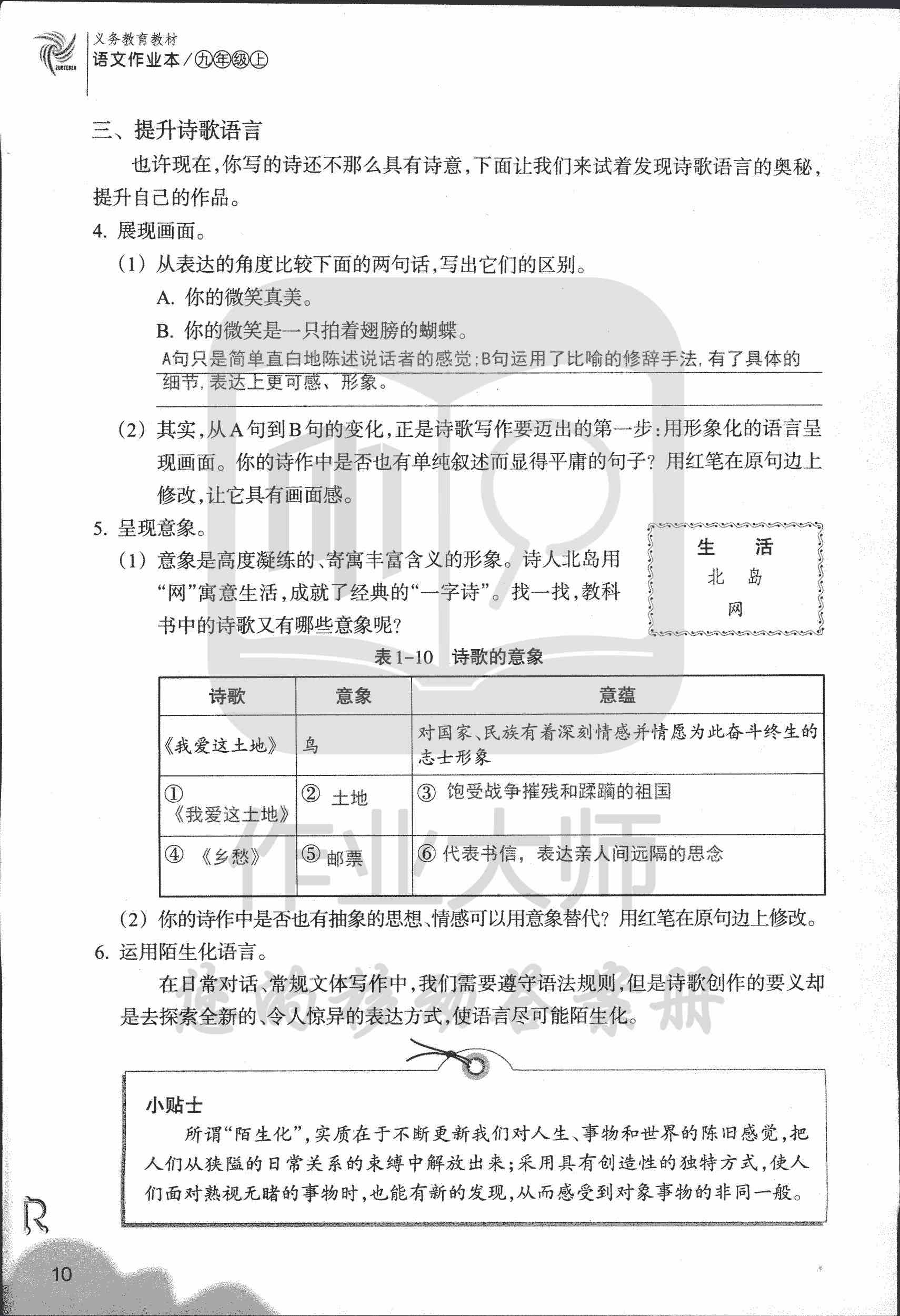 作業(yè)本 第10頁