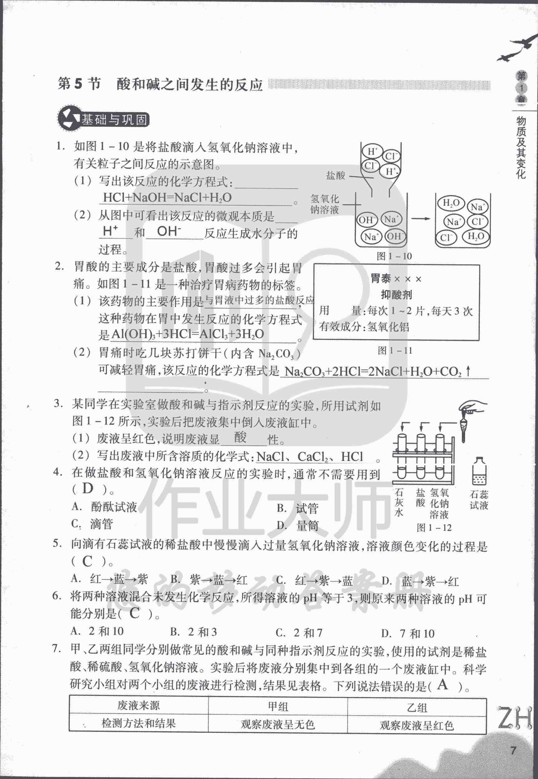 作業(yè)本B 第7頁