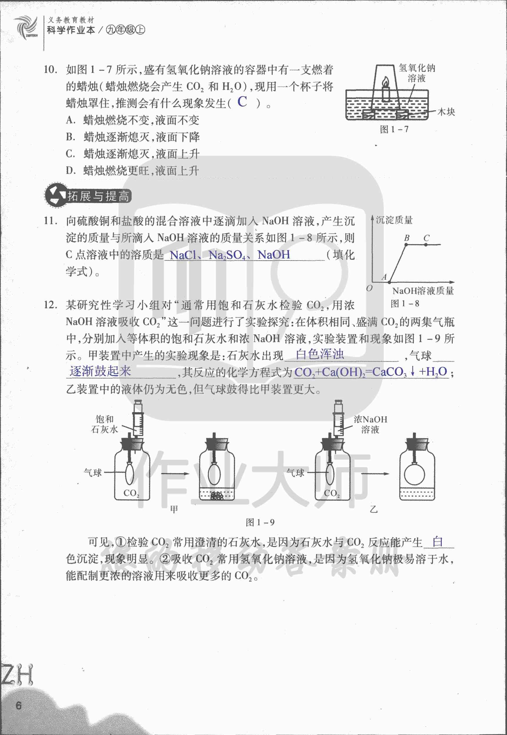 作業(yè)本B 第6頁