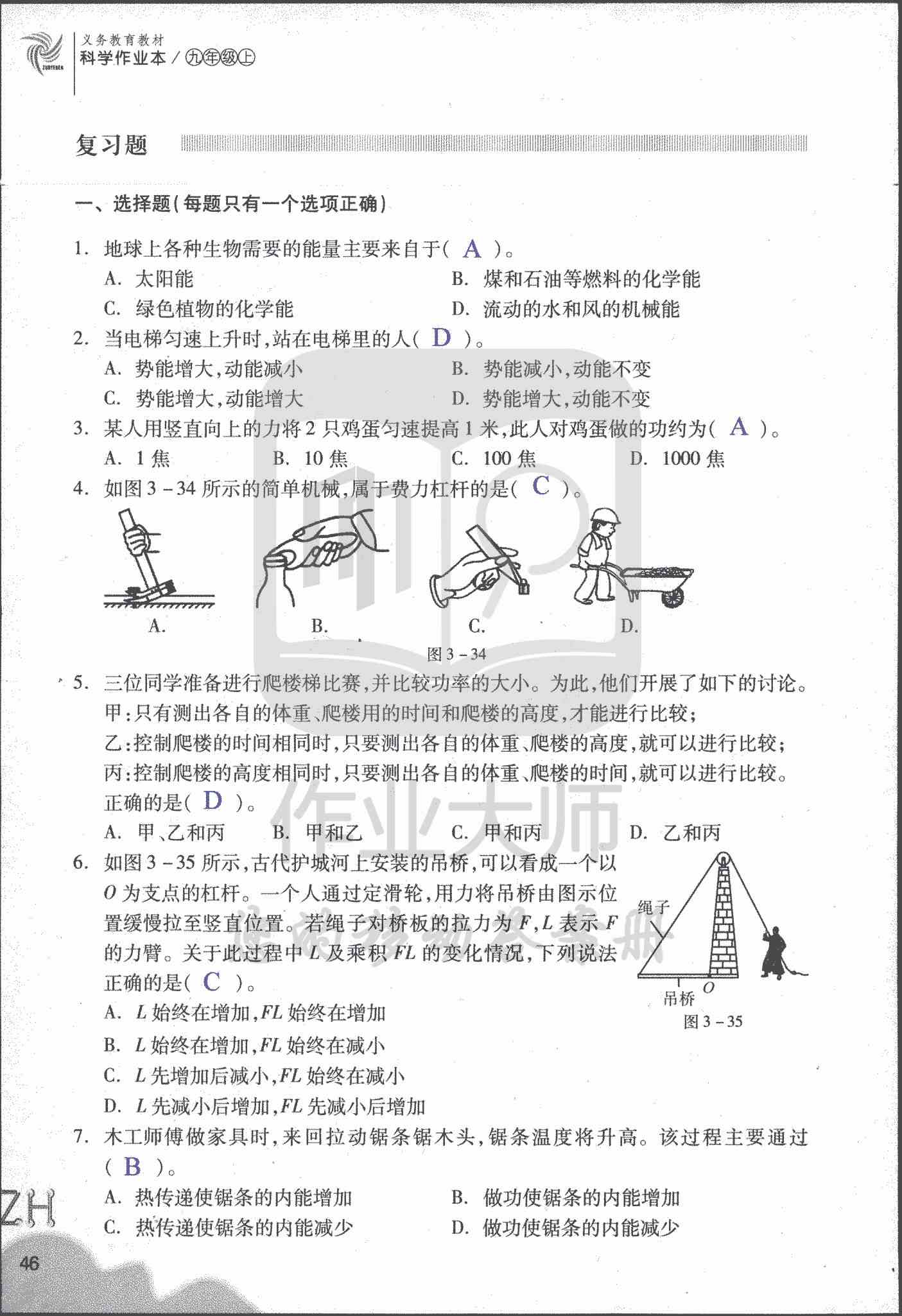 作業(yè)本B 第46頁