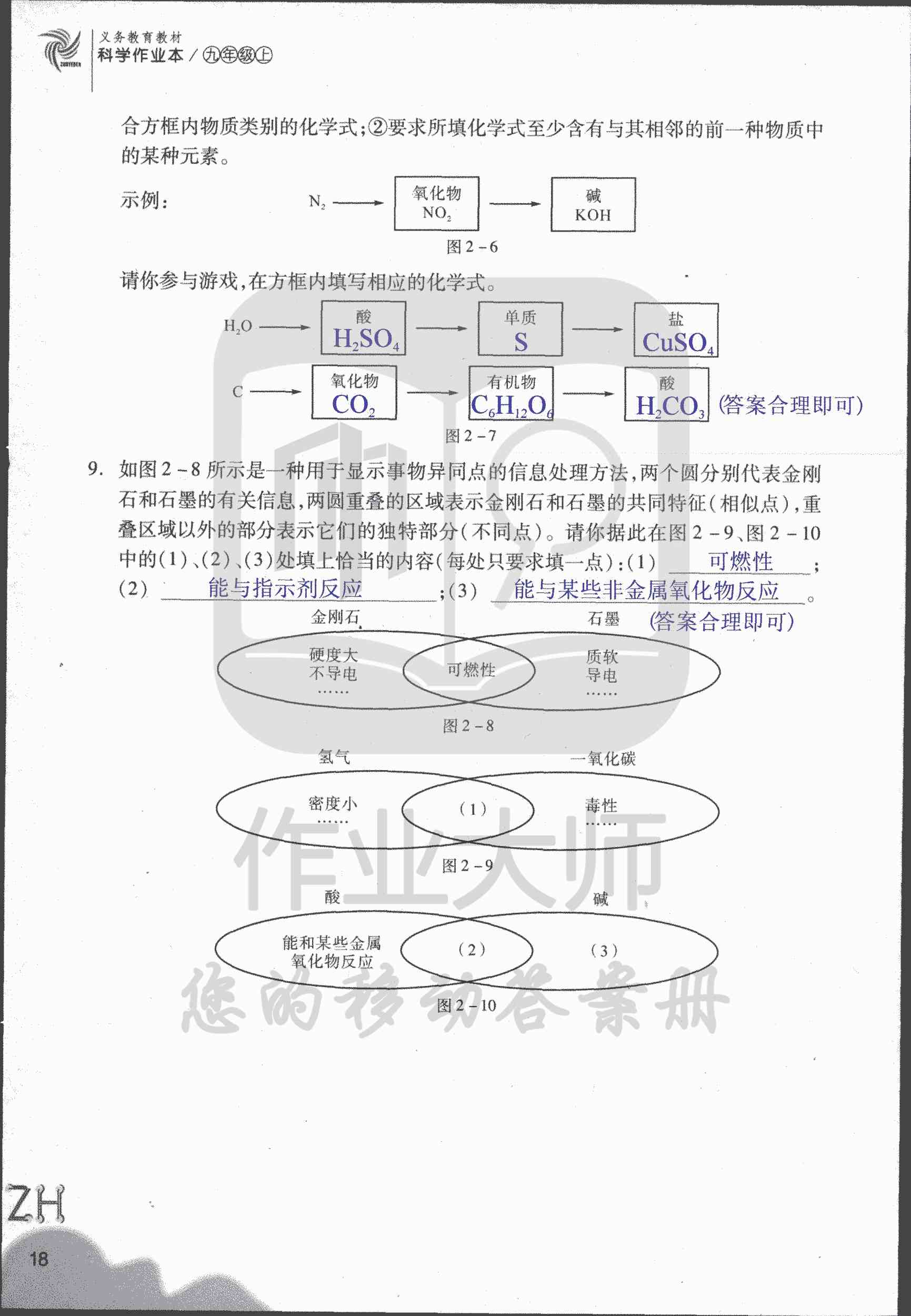 作業(yè)本B 第18頁