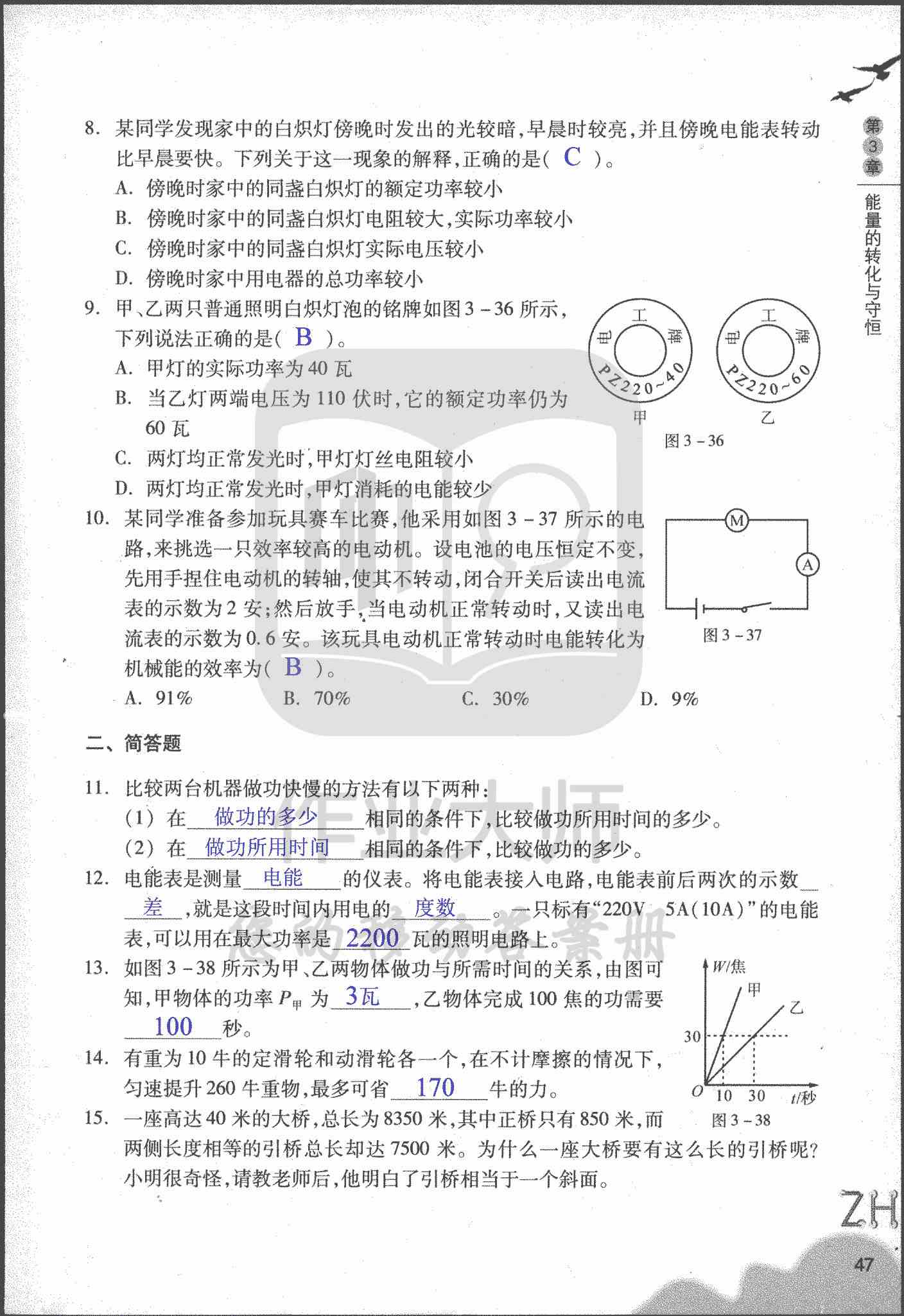 作業(yè)本B 第47頁