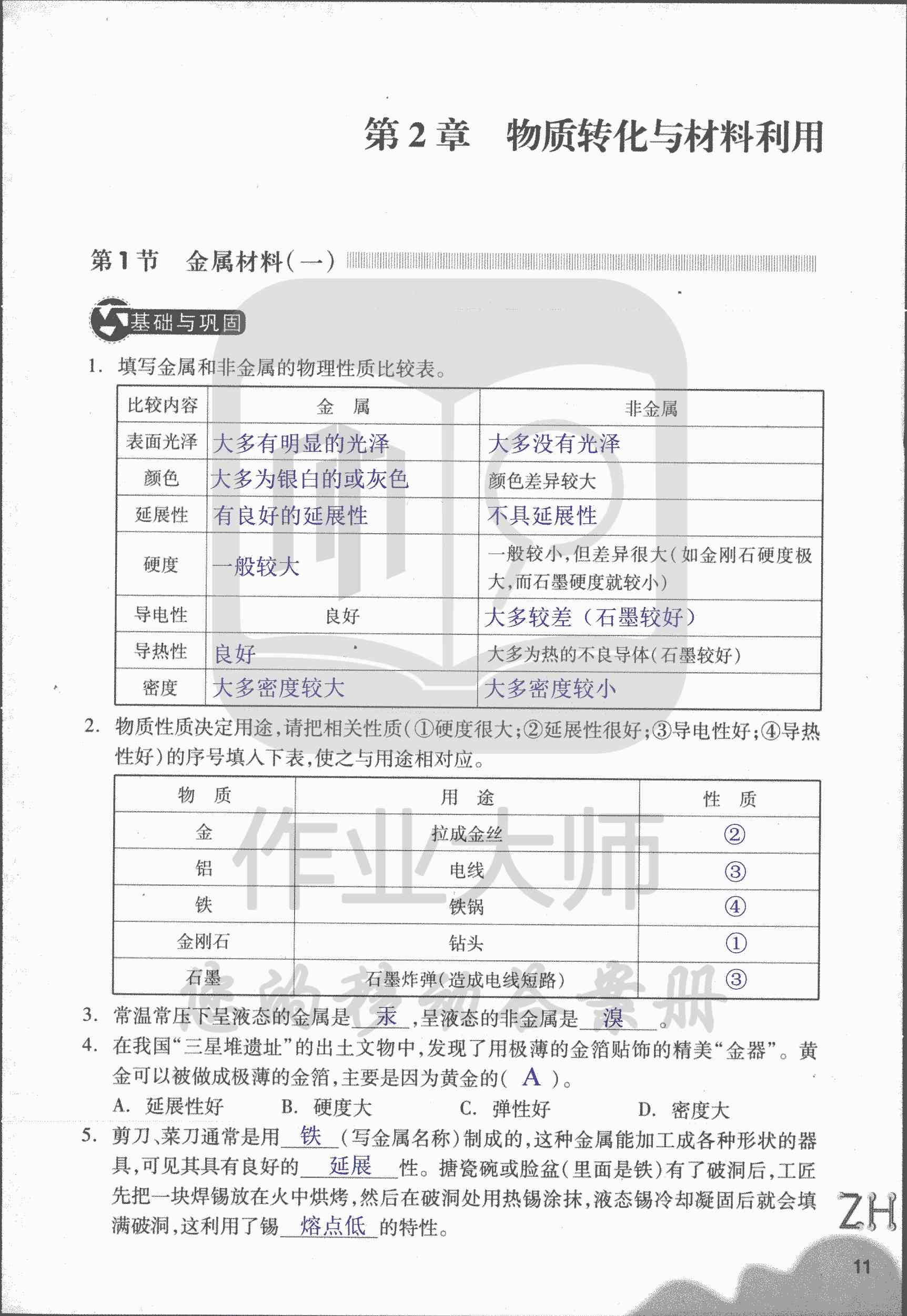 作業(yè)本B 第11頁