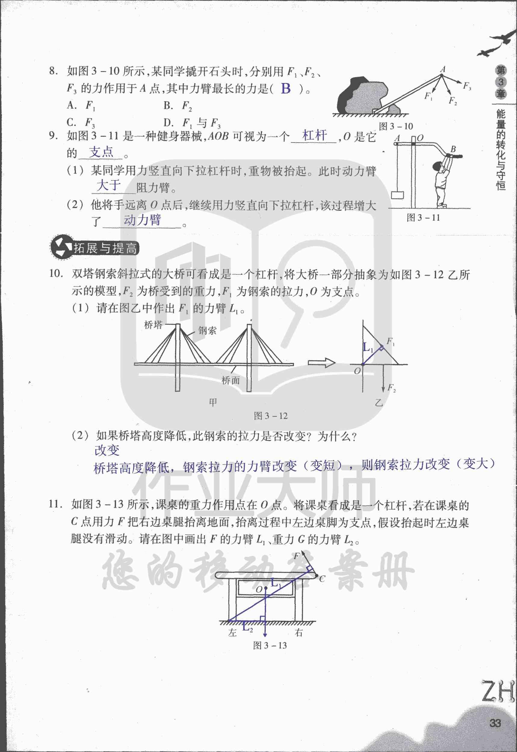 作業(yè)本B 第33頁