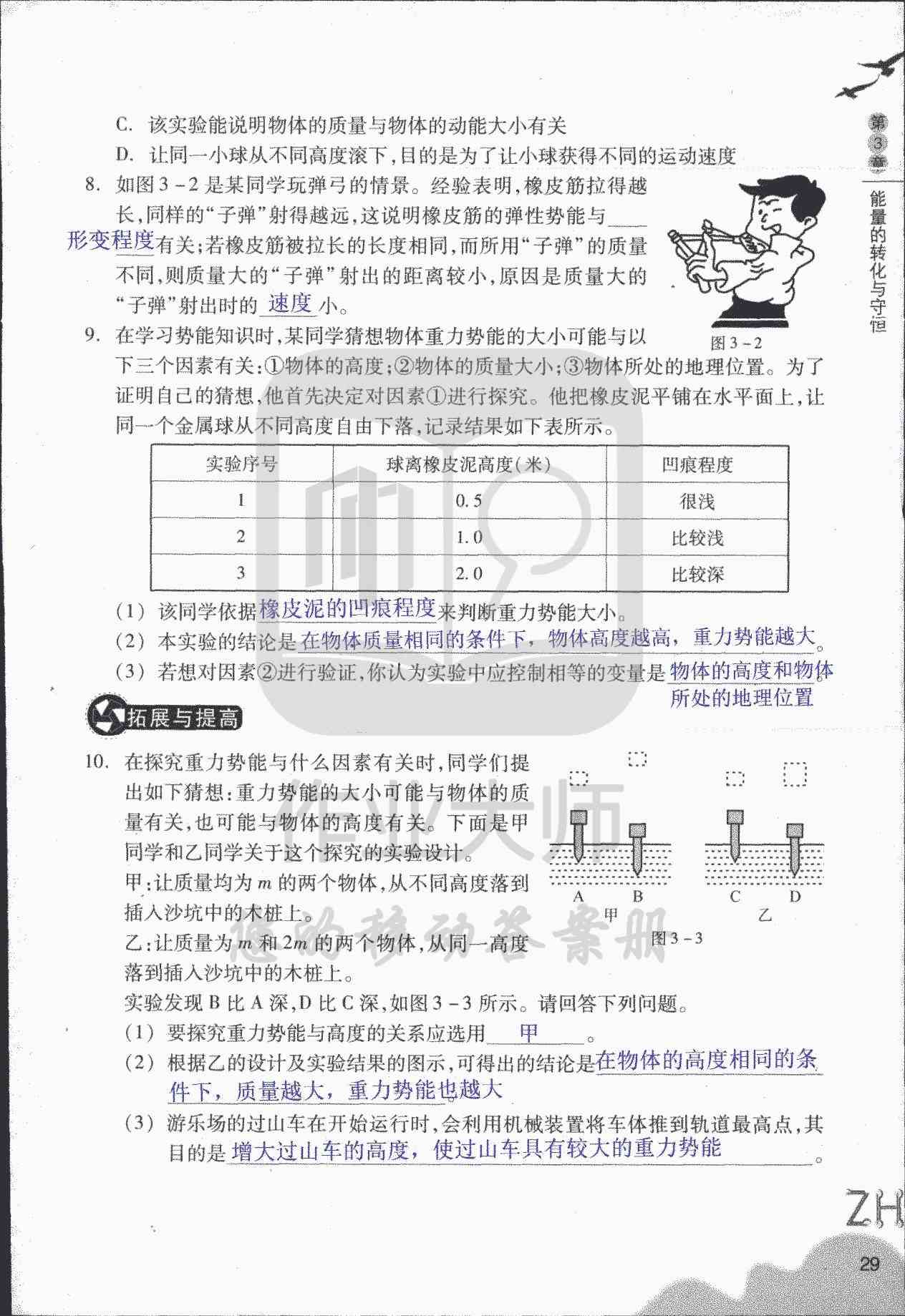 作業(yè)本B 第29頁