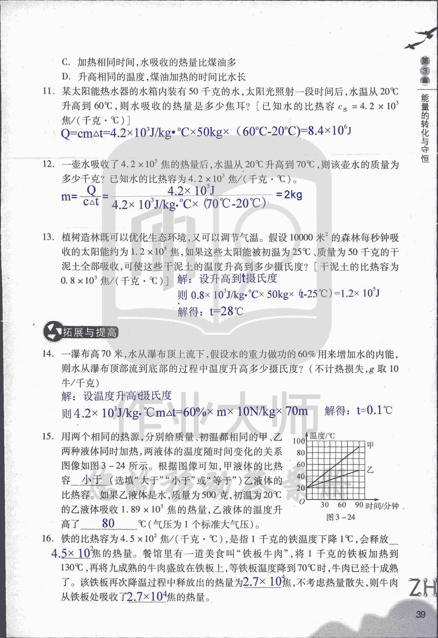 作業(yè)本B 第39頁