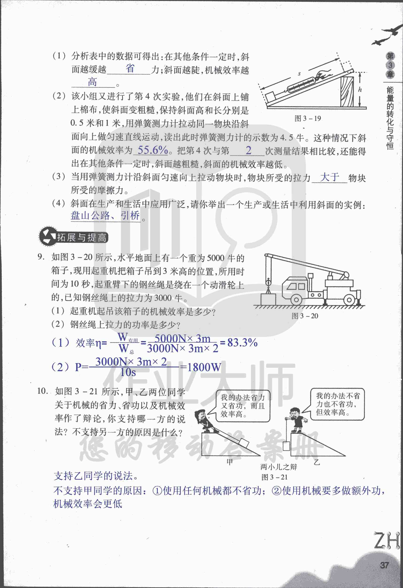 作業(yè)本B 第37頁