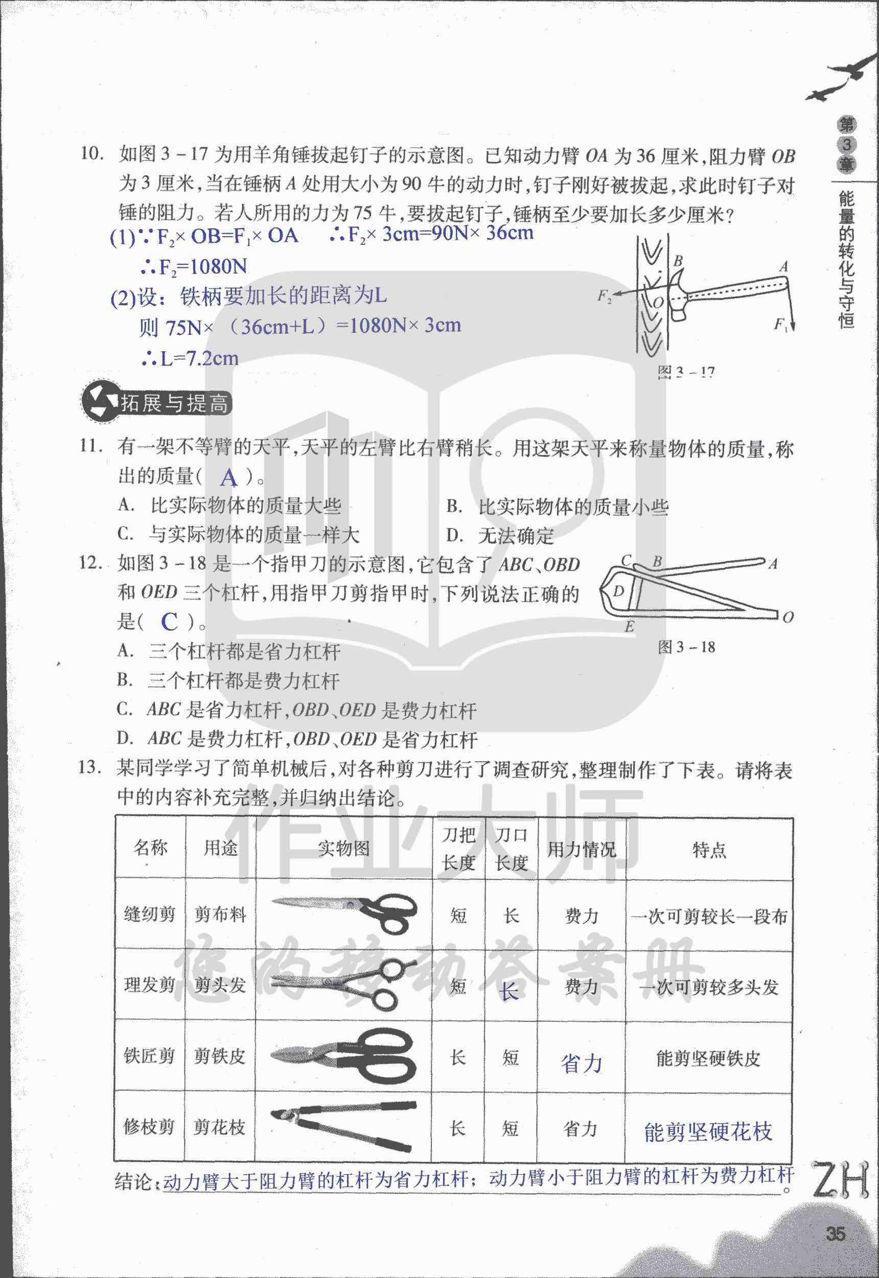 作業(yè)本B 第35頁