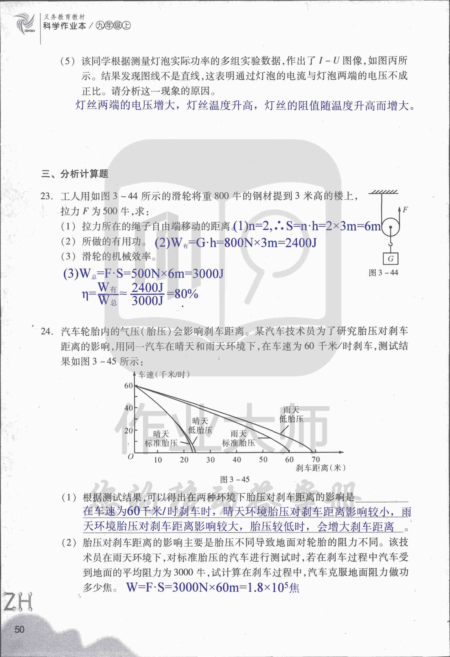 作業(yè)本B 第50頁