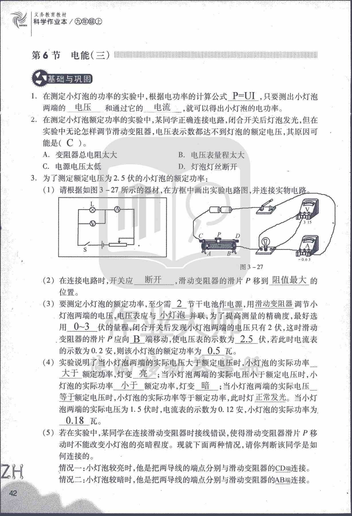 作業(yè)本B 第42頁