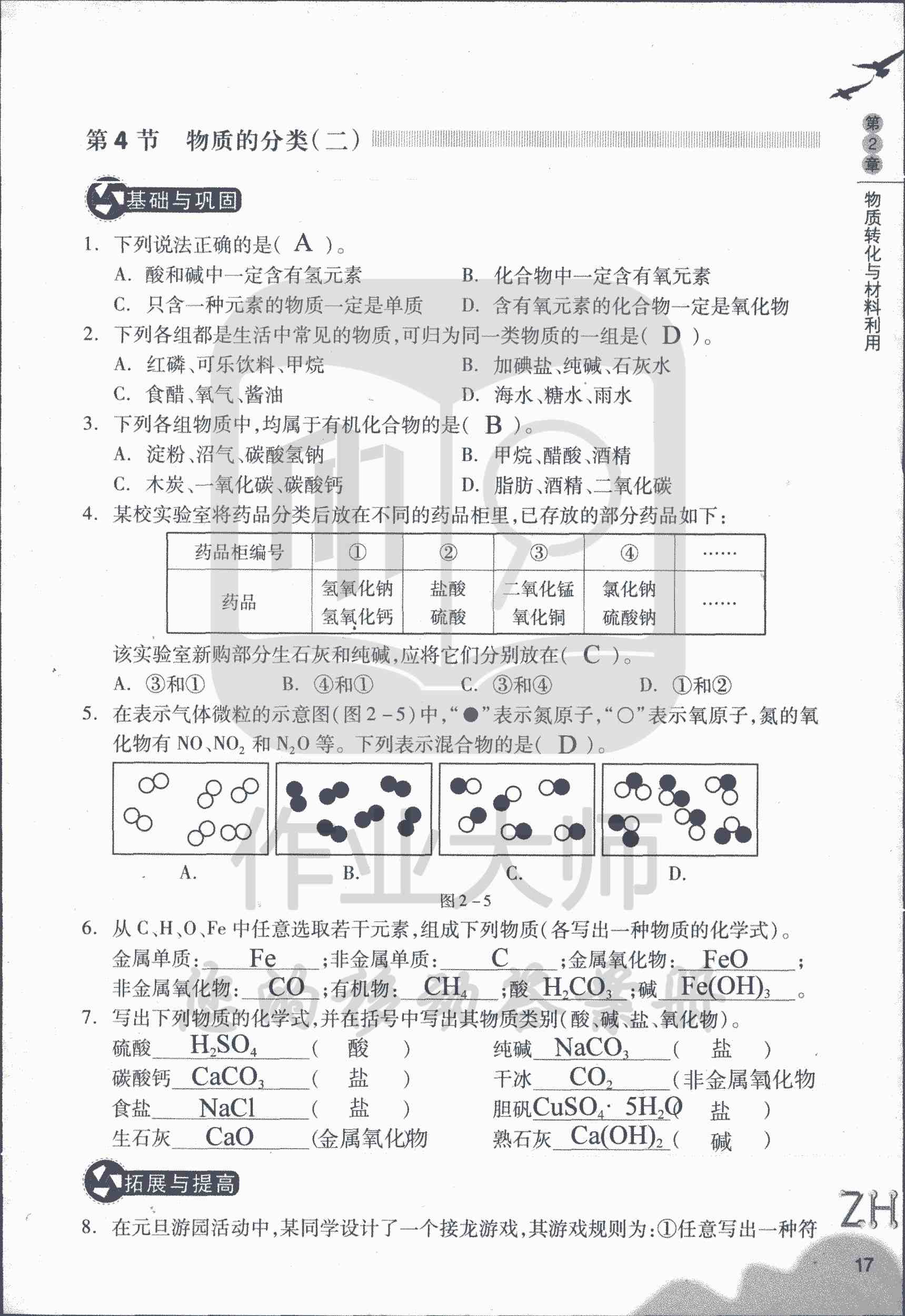 作業(yè)本B 第17頁