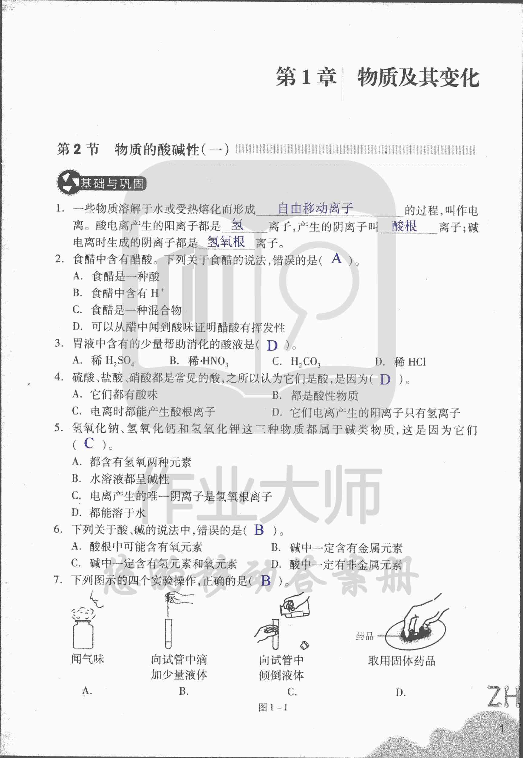 作業(yè)本B 第1頁