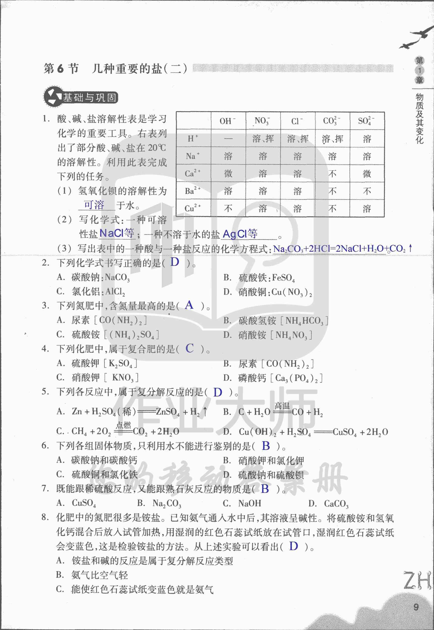 作業(yè)本B 第9頁(yè)