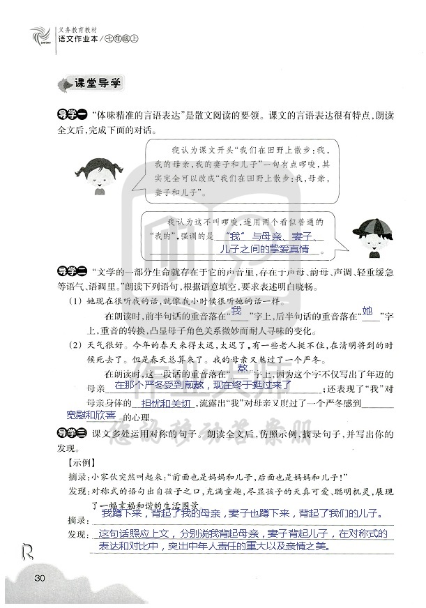 作业本 第30页